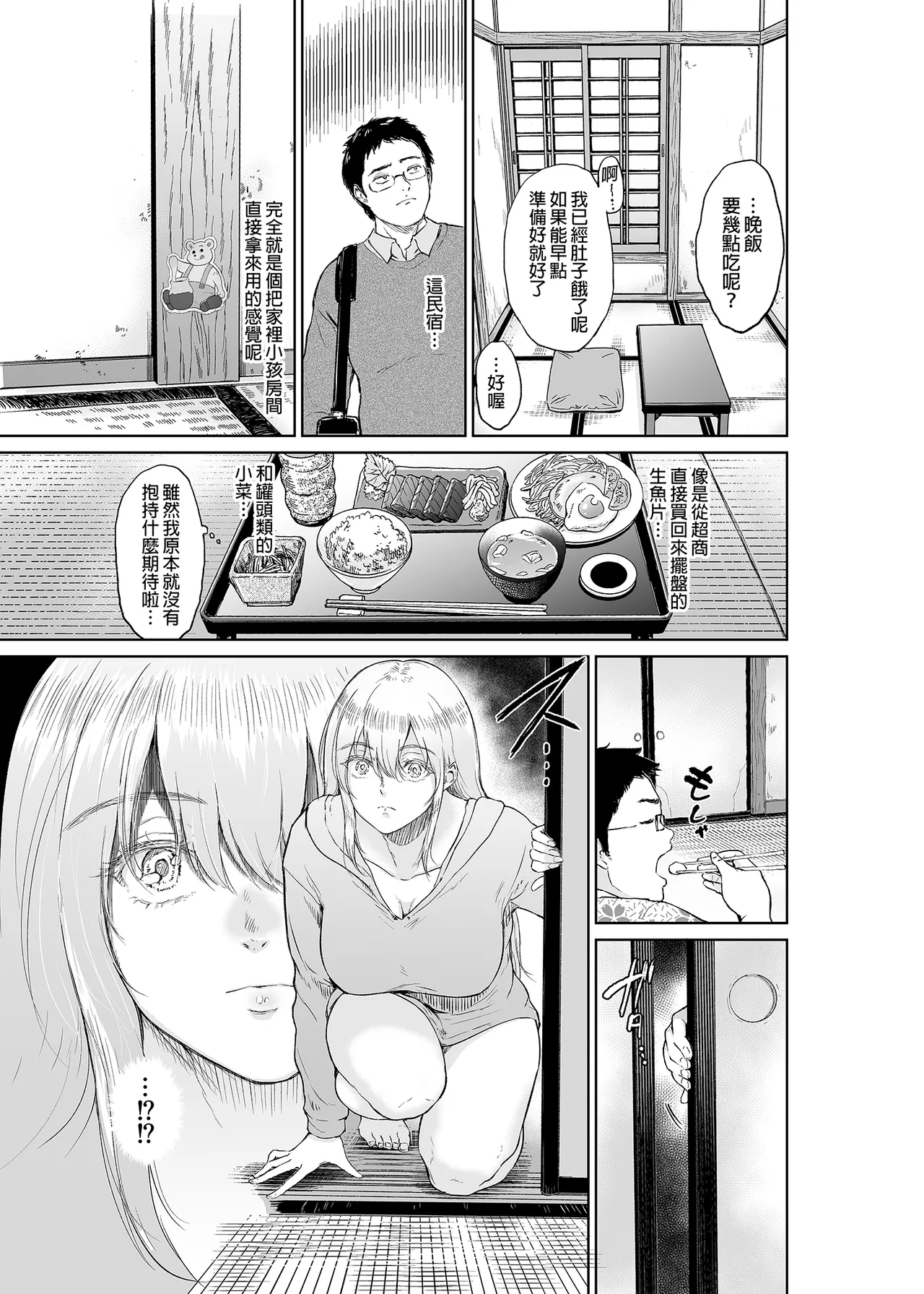 星のない温泉ー秘湯で出会った全裸の巨乳金髪女子と… page 4 full