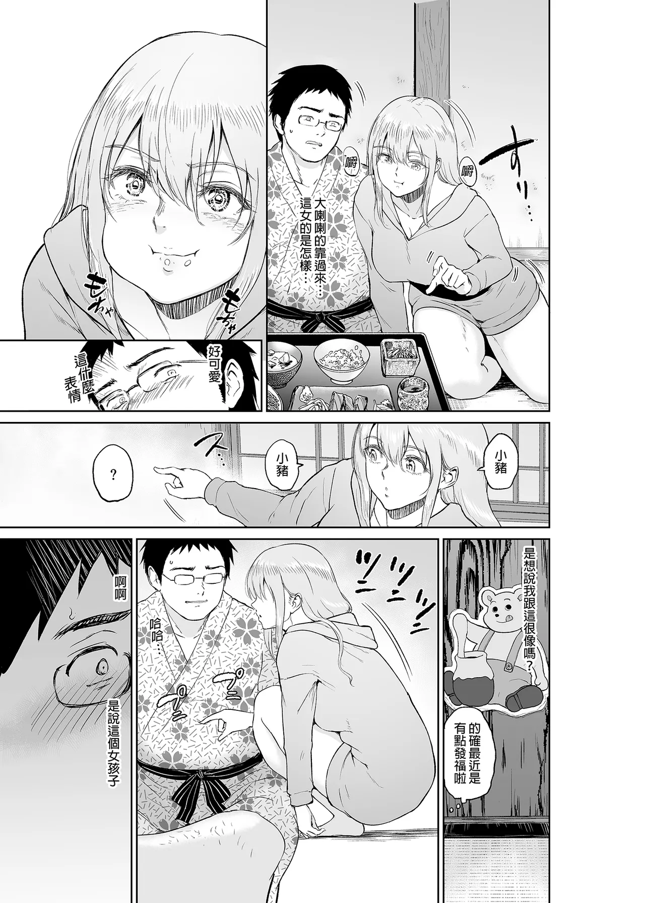 星のない温泉ー秘湯で出会った全裸の巨乳金髪女子と… page 6 full