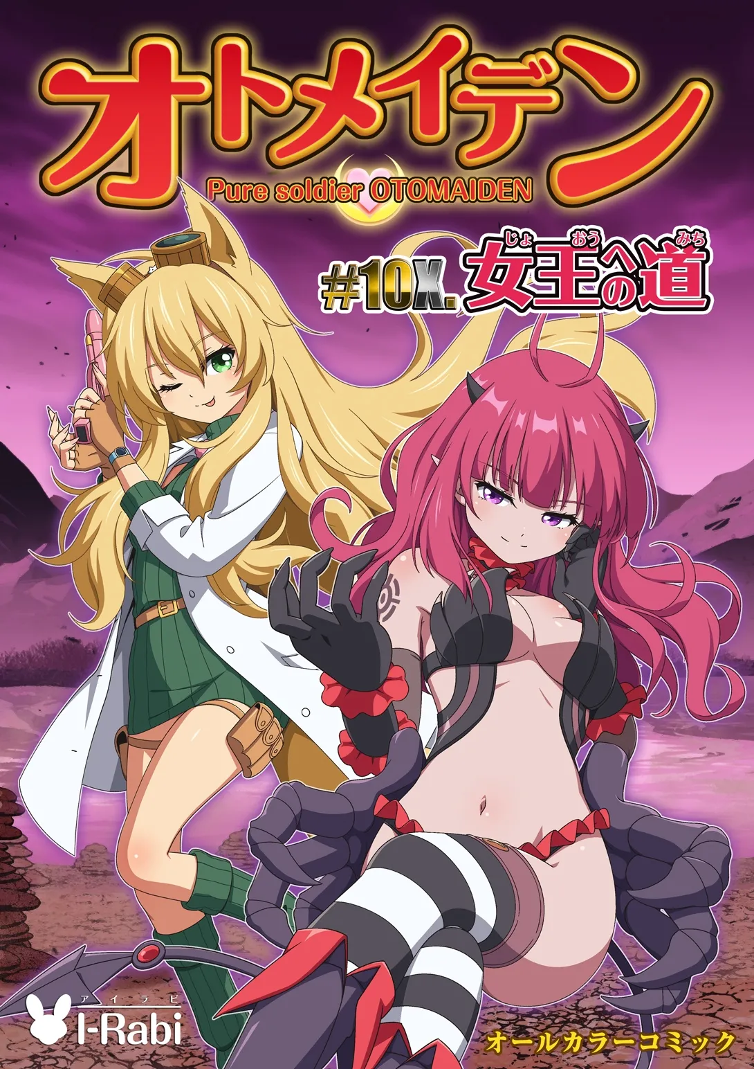 Pure Soldier OTOMAIDEN #10X.The Road to the Queen page 1 full