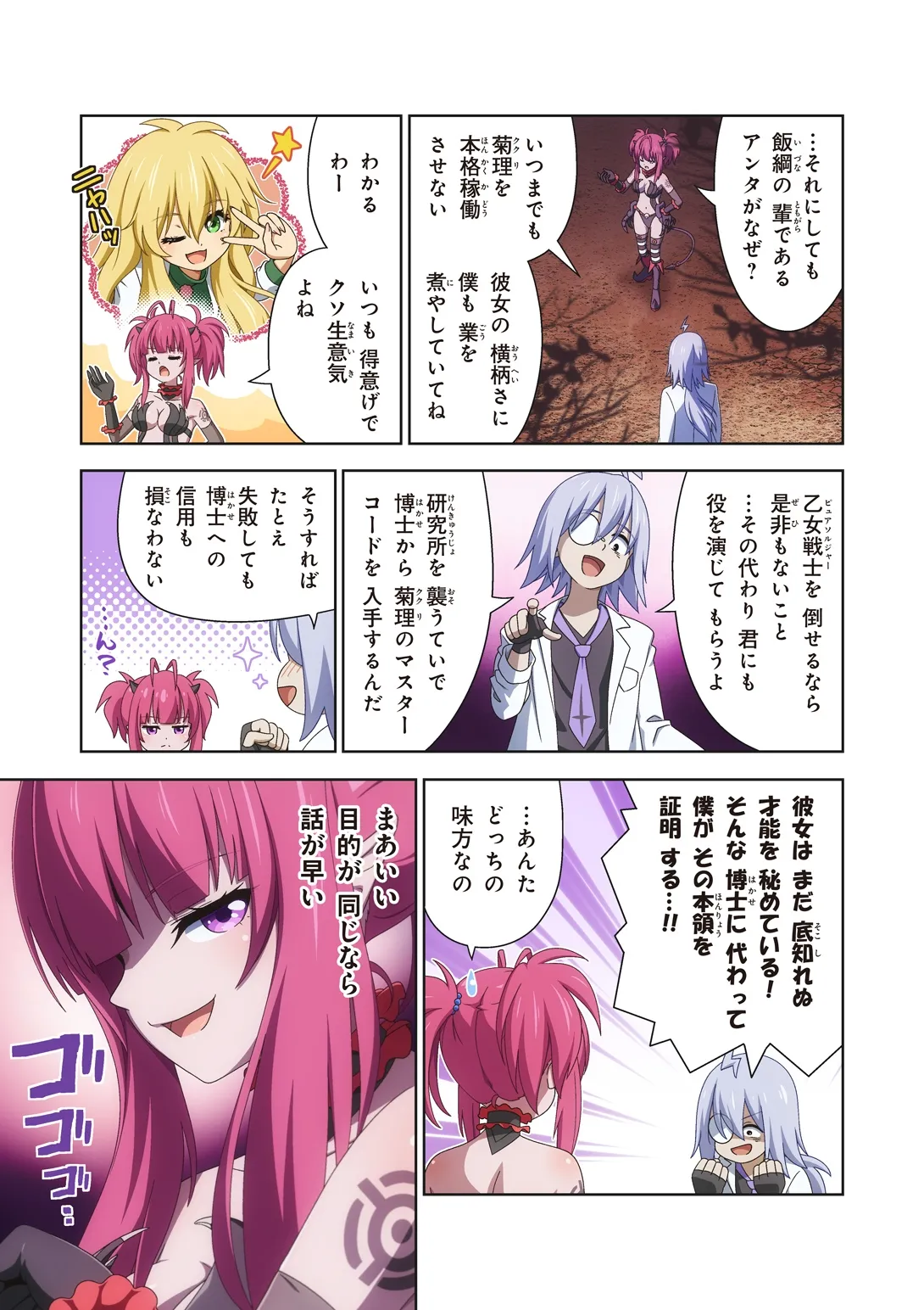 Pure Soldier OTOMAIDEN #10X.The Road to the Queen page 7 full