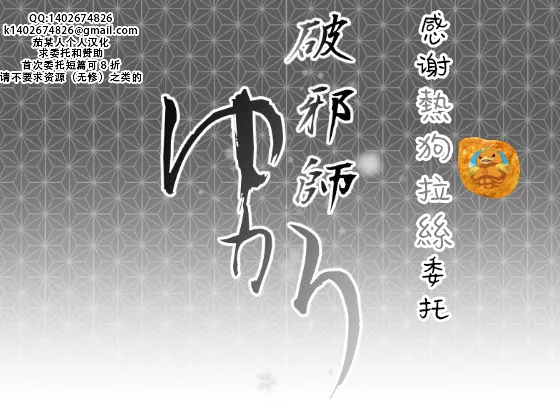 Hajashi Yukari | 破邪师风间紫 page 1 full