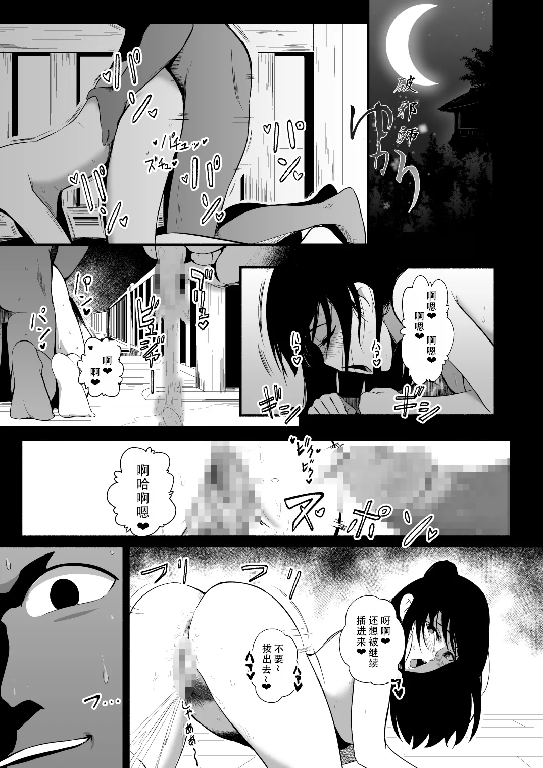 Hajashi Yukari | 破邪师风间紫 page 2 full