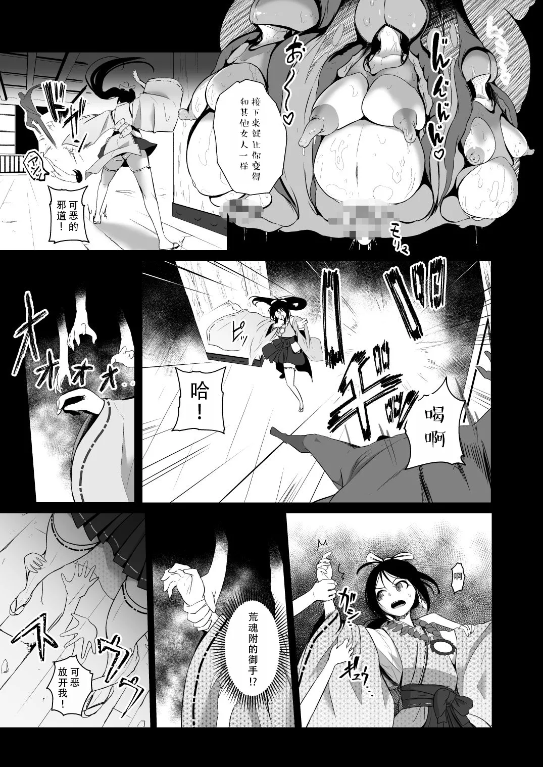 Hajashi Yukari | 破邪师风间紫 page 4 full