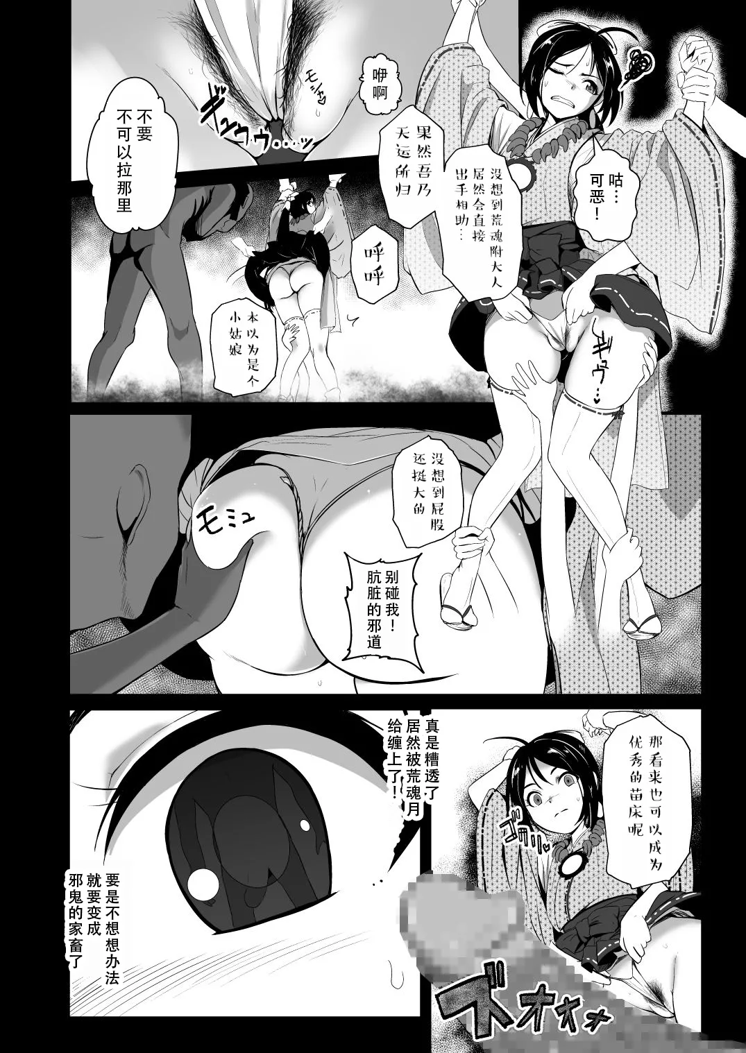 Hajashi Yukari | 破邪师风间紫 page 5 full