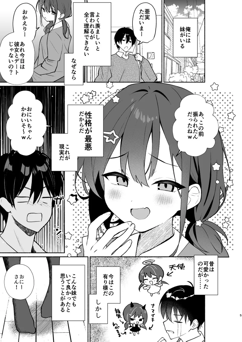 妹の友達がいちばん気持ちいい1 page 3 full