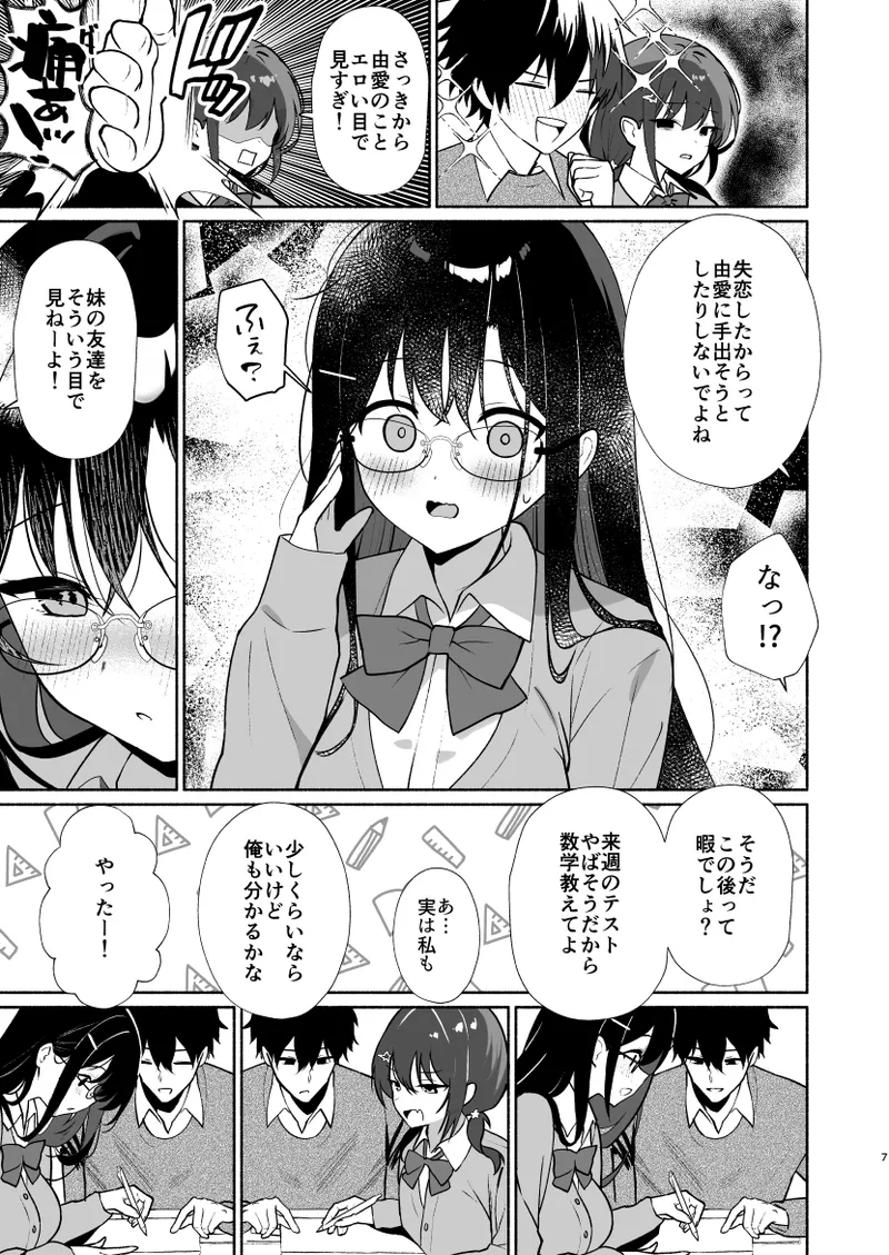 妹の友達がいちばん気持ちいい1 page 5 full