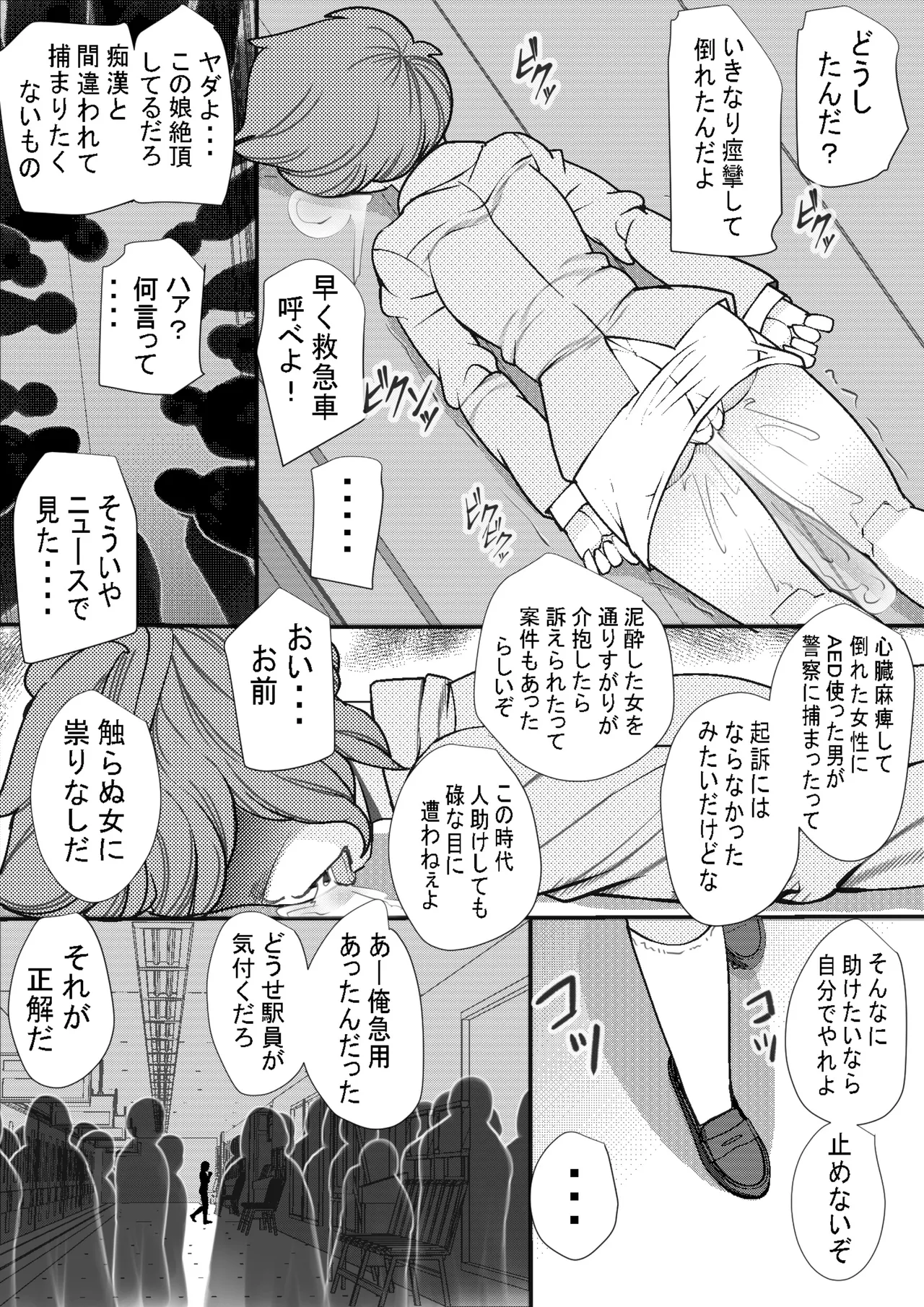 Haramasi 20 page 3 full