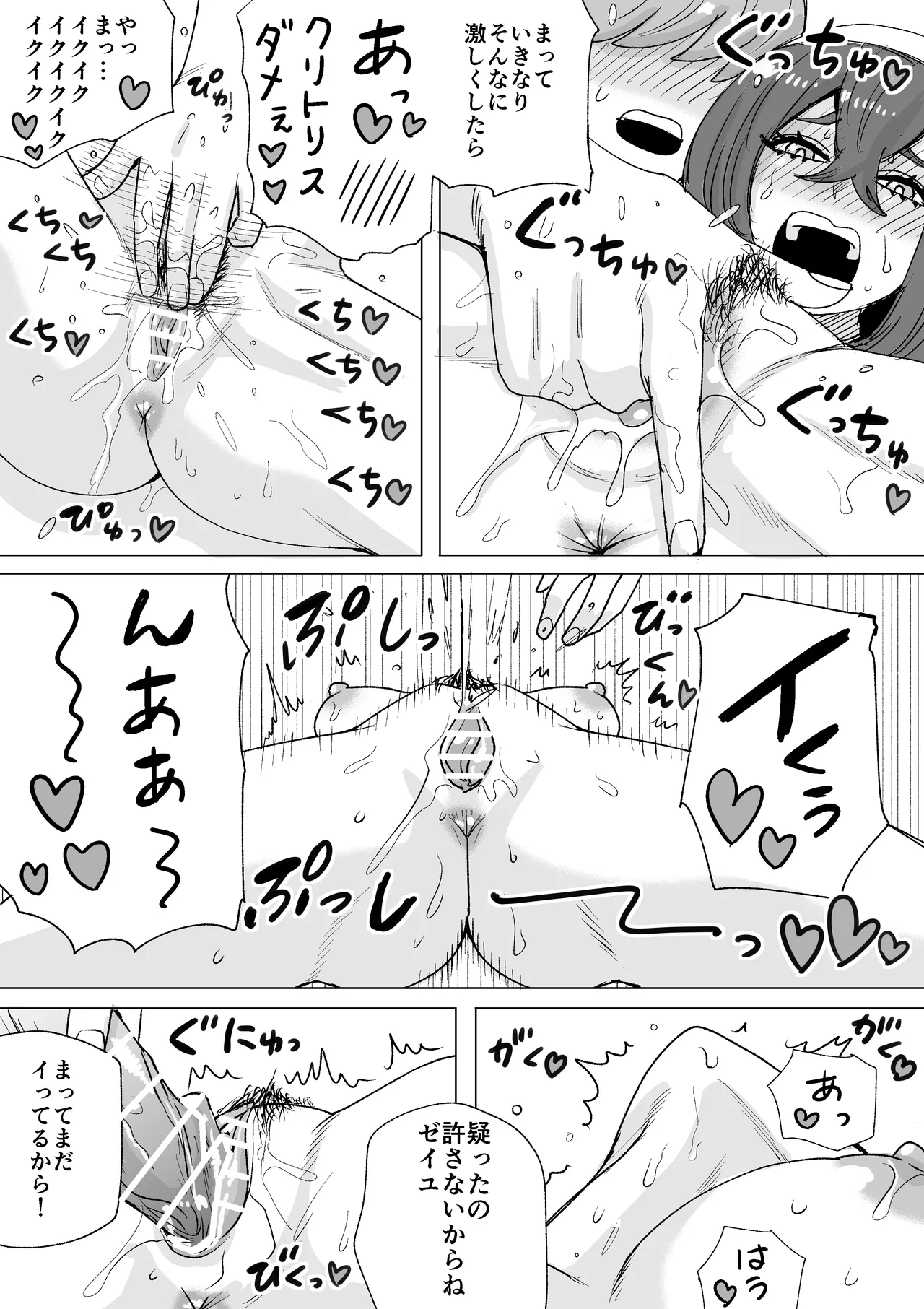 最後までめちゃくちゃしちゃったゼイユちゃん page 2 full