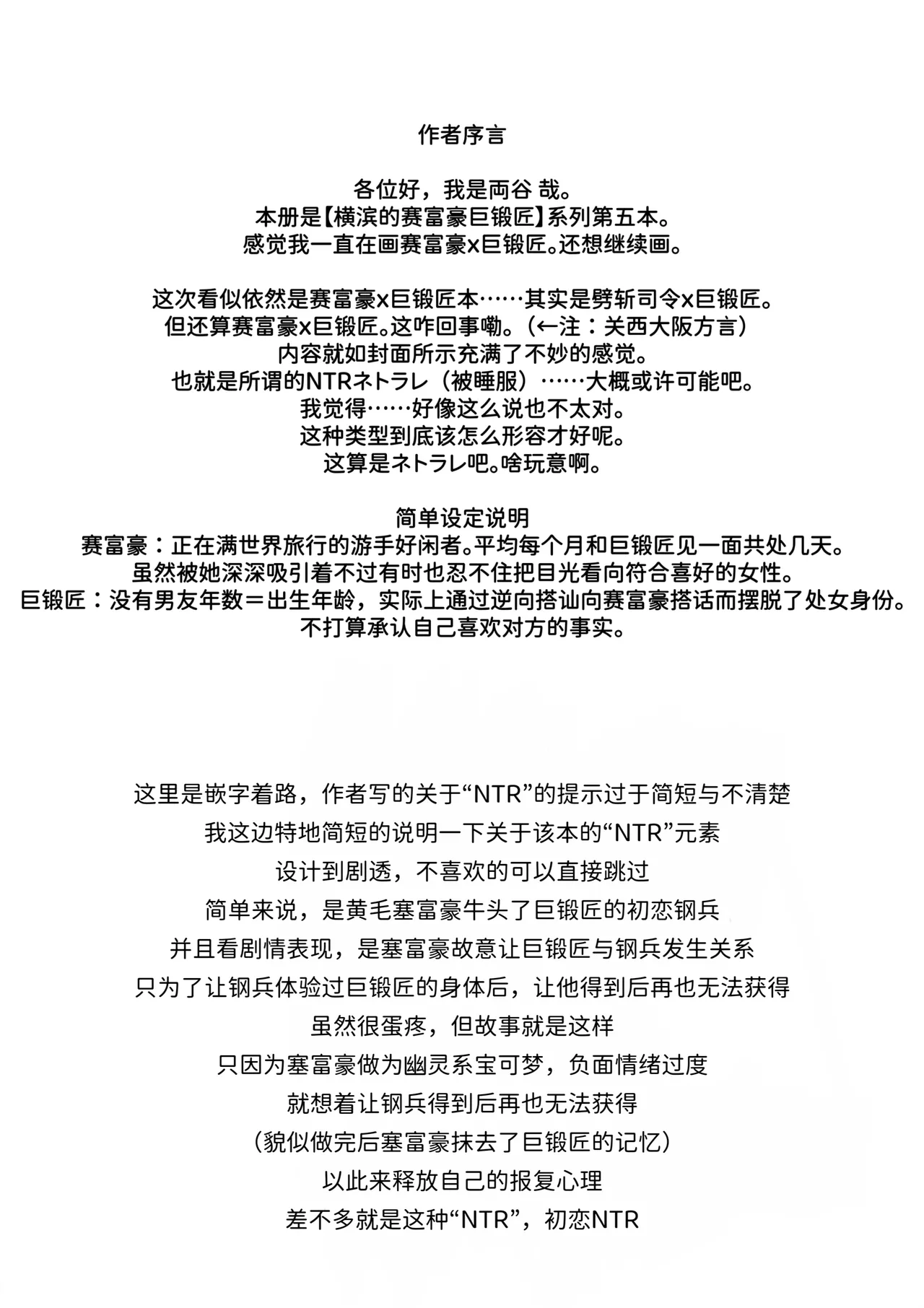 赛富豪与巨锻匠——初恋NTR | Yokohama no Safudeka |（作者:両谷哉 page 3 full