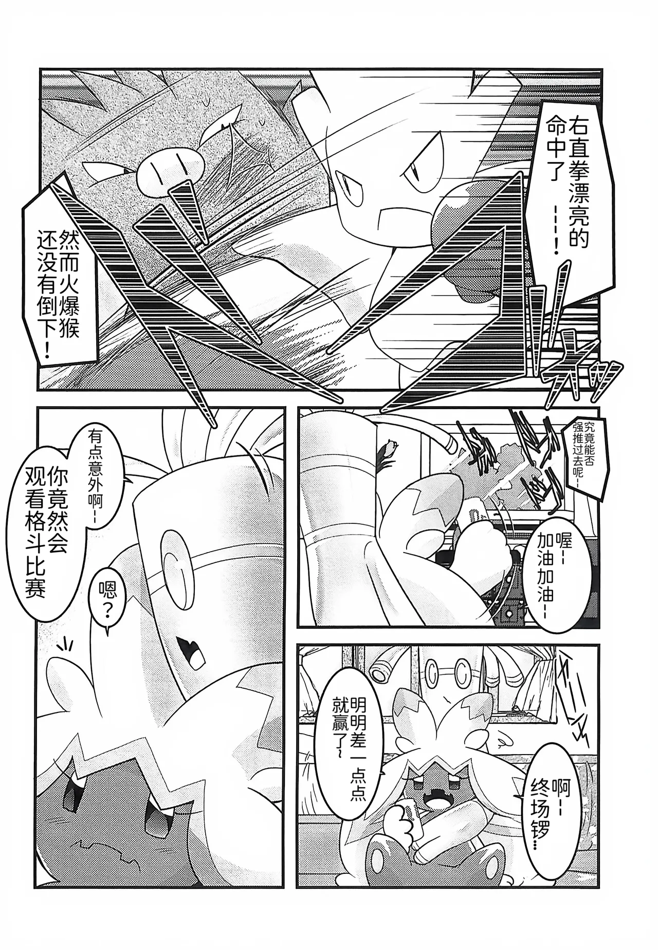 赛富豪与巨锻匠——初恋NTR | Yokohama no Safudeka |（作者:両谷哉 page 4 full