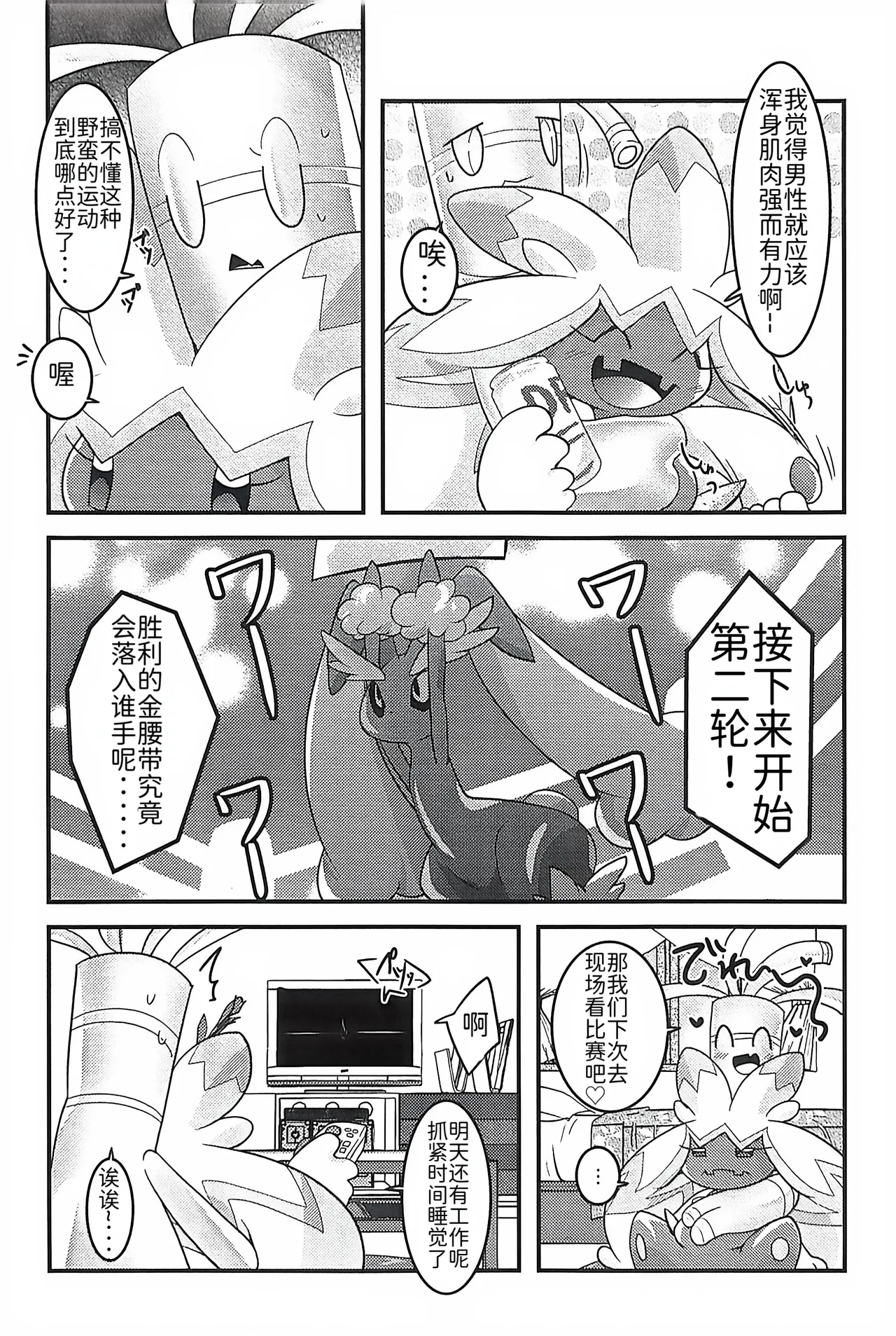 赛富豪与巨锻匠——初恋NTR | Yokohama no Safudeka |（作者:両谷哉 page 5 full