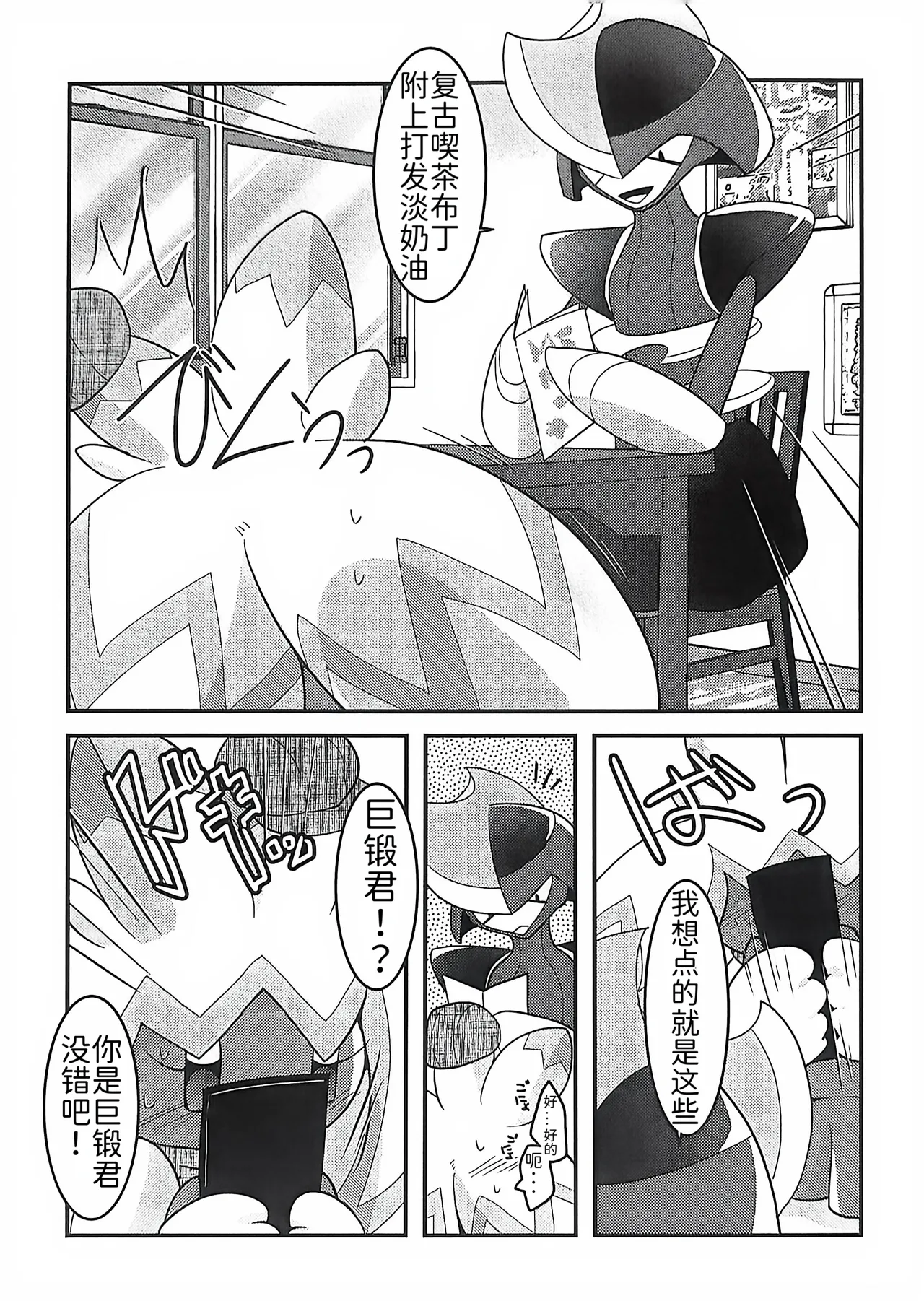 赛富豪与巨锻匠——初恋NTR | Yokohama no Safudeka |（作者:両谷哉 page 9 full