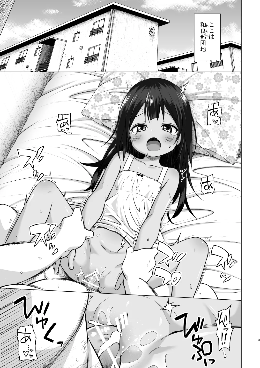 Warabe Danchi no Marina-chan page 2 full