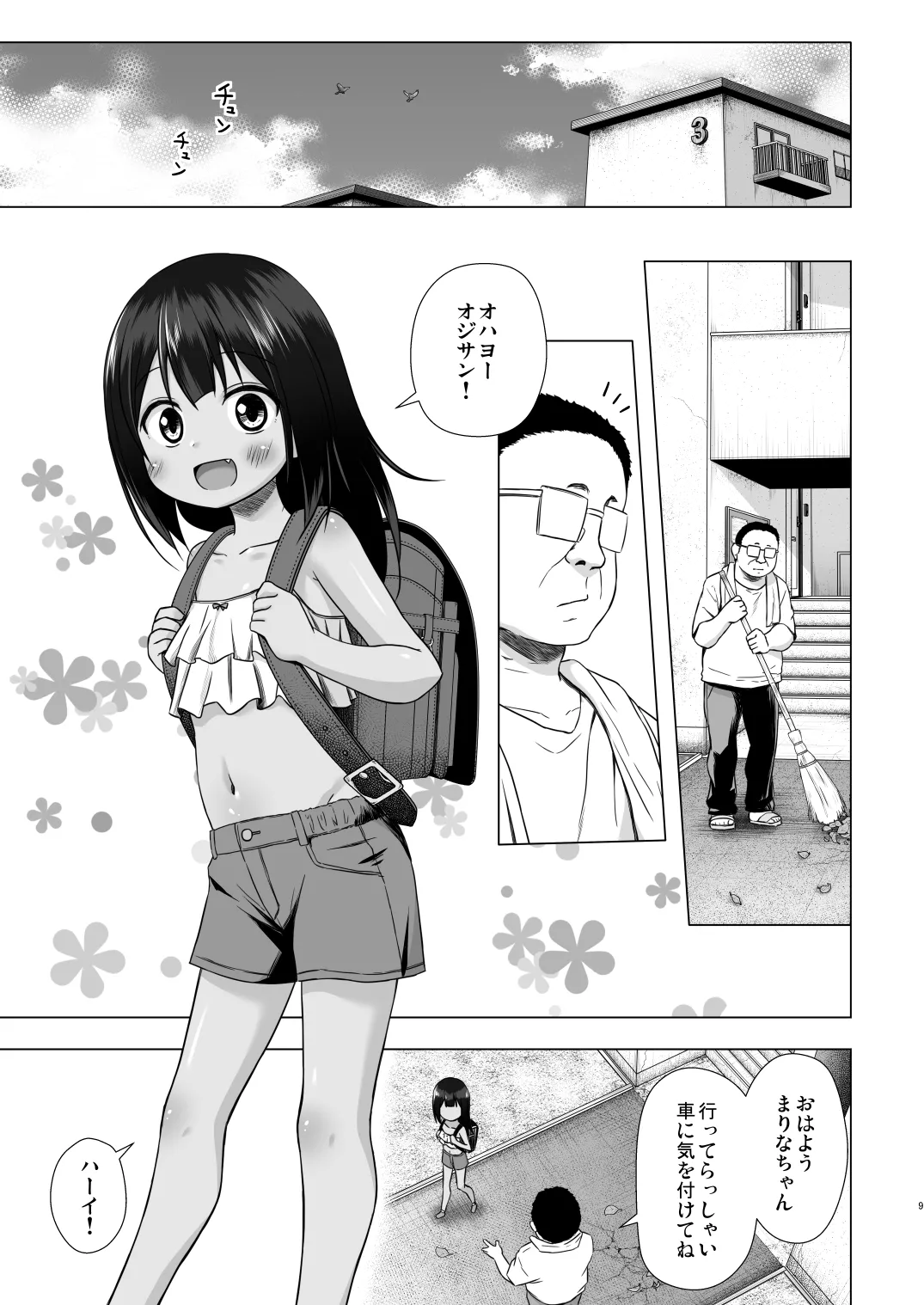Warabe Danchi no Marina-chan page 8 full