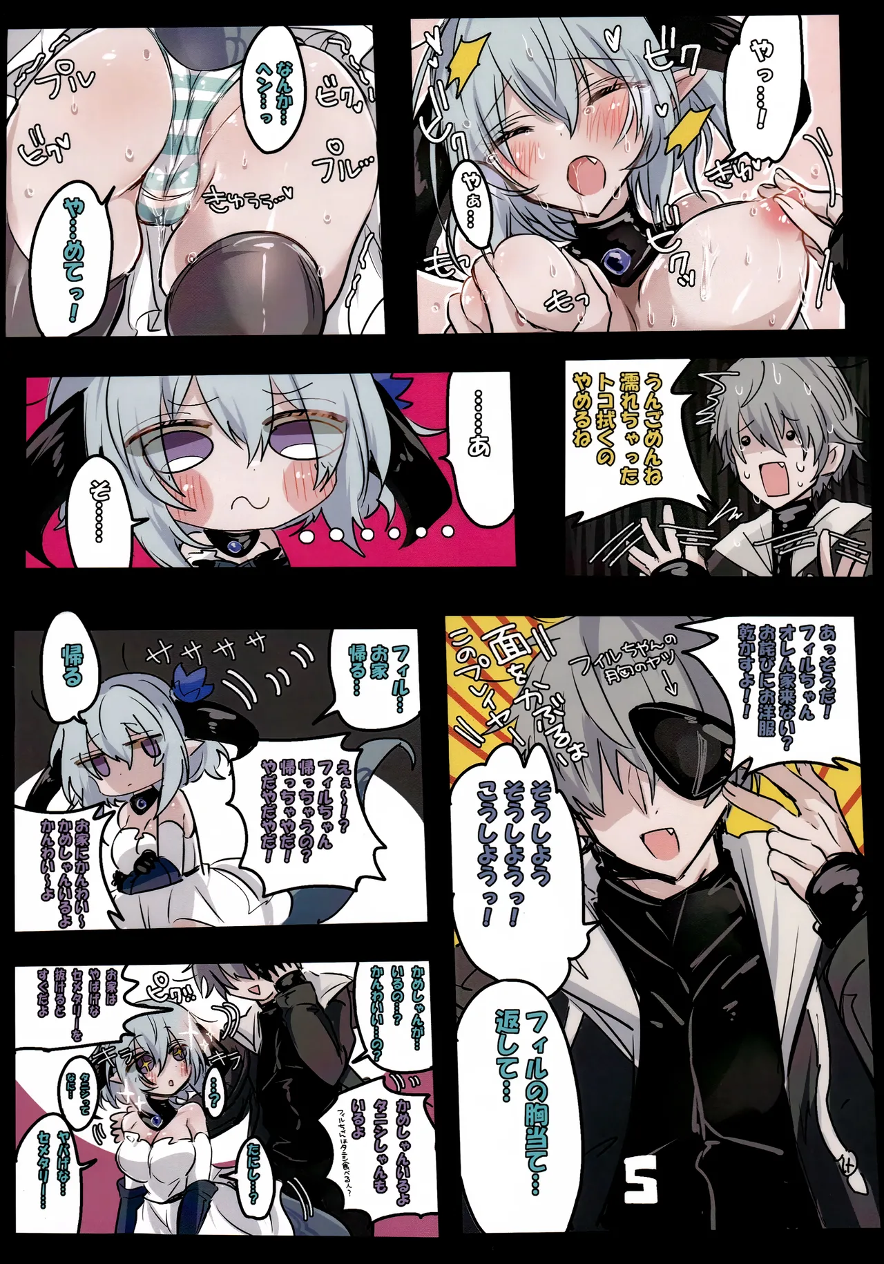 灼熱の絶対零度!さわらないでフィルレインちゃん page 6 full