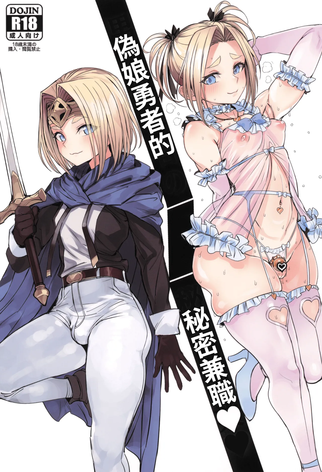 Otoko no Musume Yuusha no Himitsu no Fukujou page 1 full