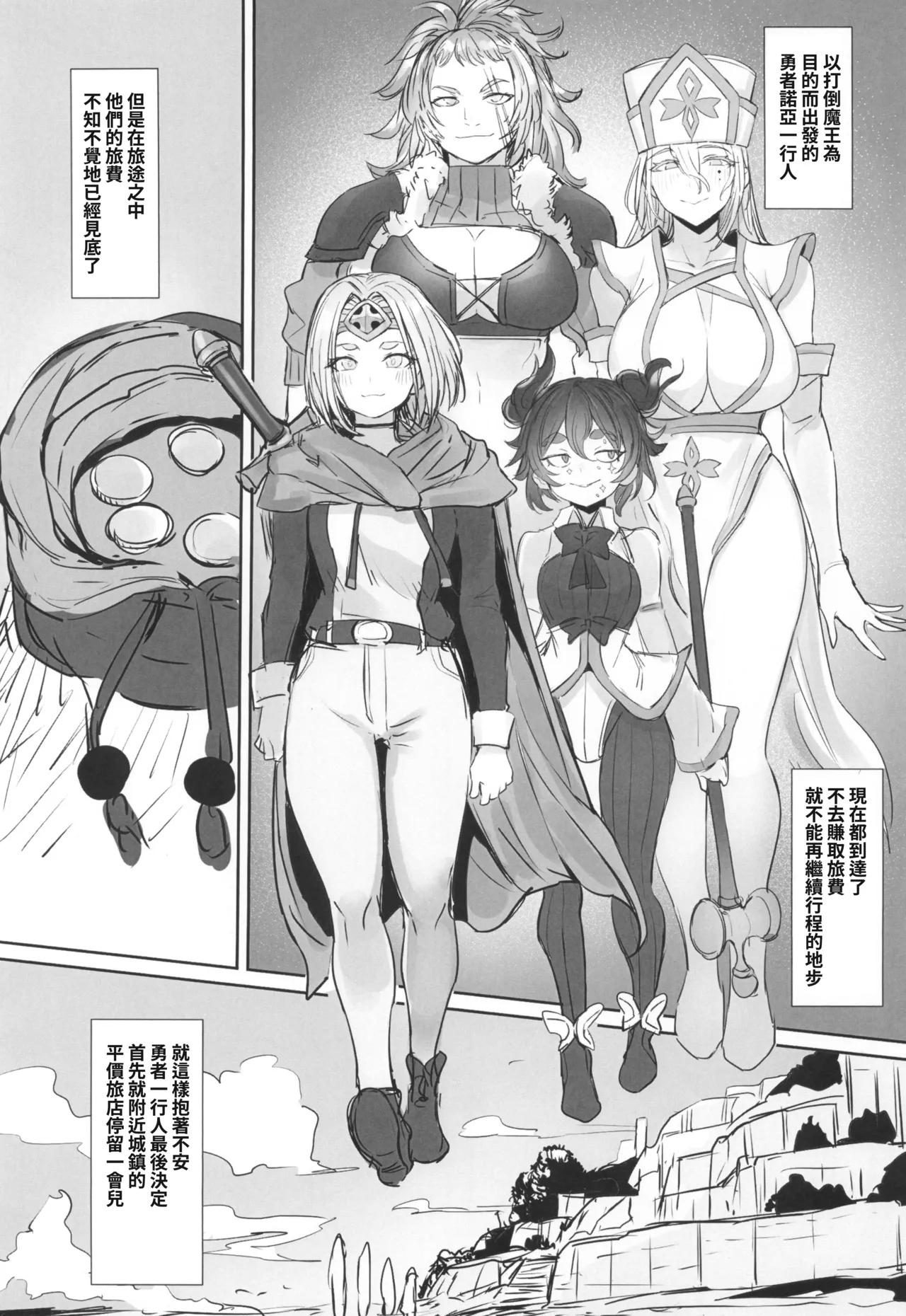 Otoko no Musume Yuusha no Himitsu no Fukujou page 3 full