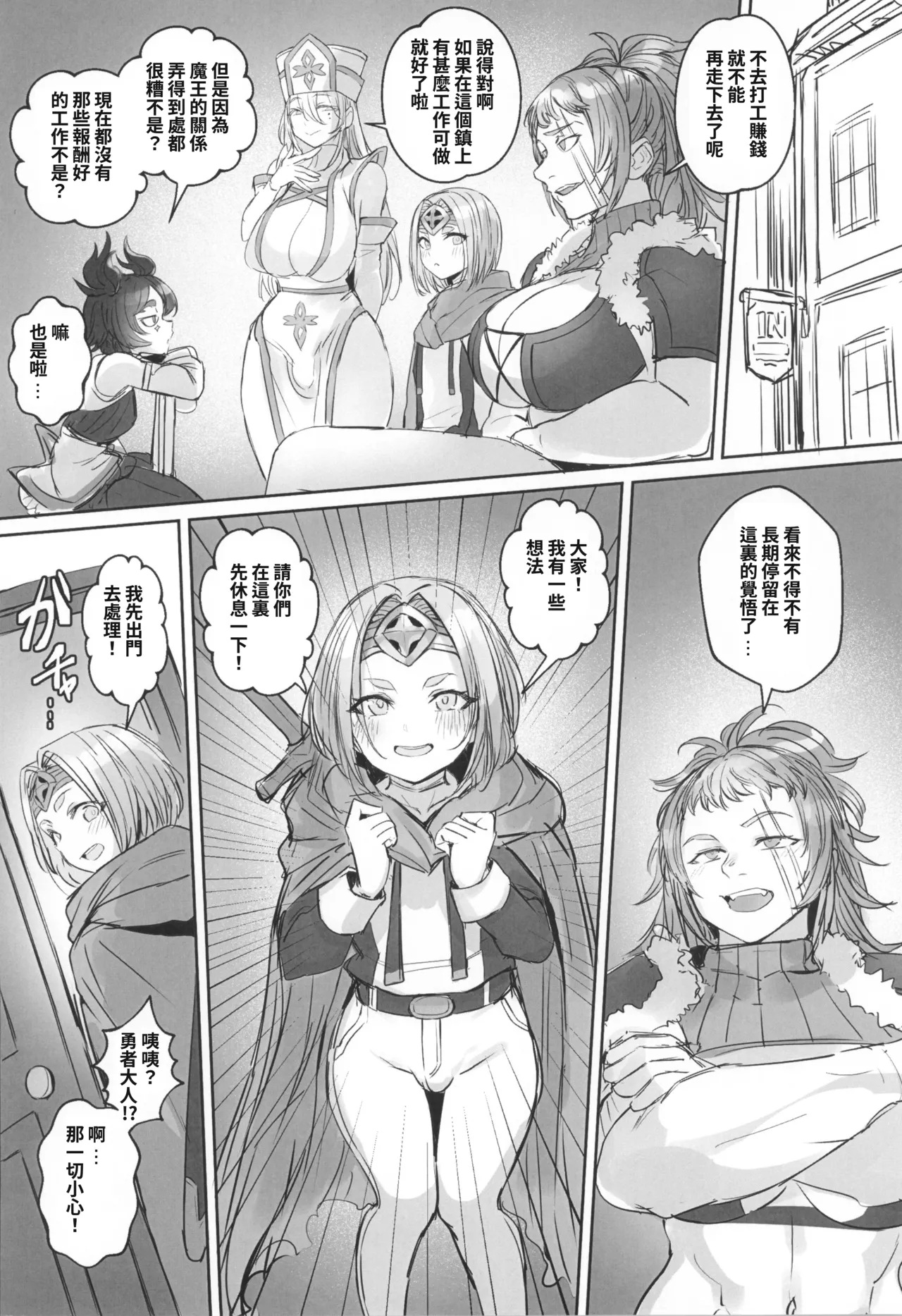 Otoko no Musume Yuusha no Himitsu no Fukujou page 4 full