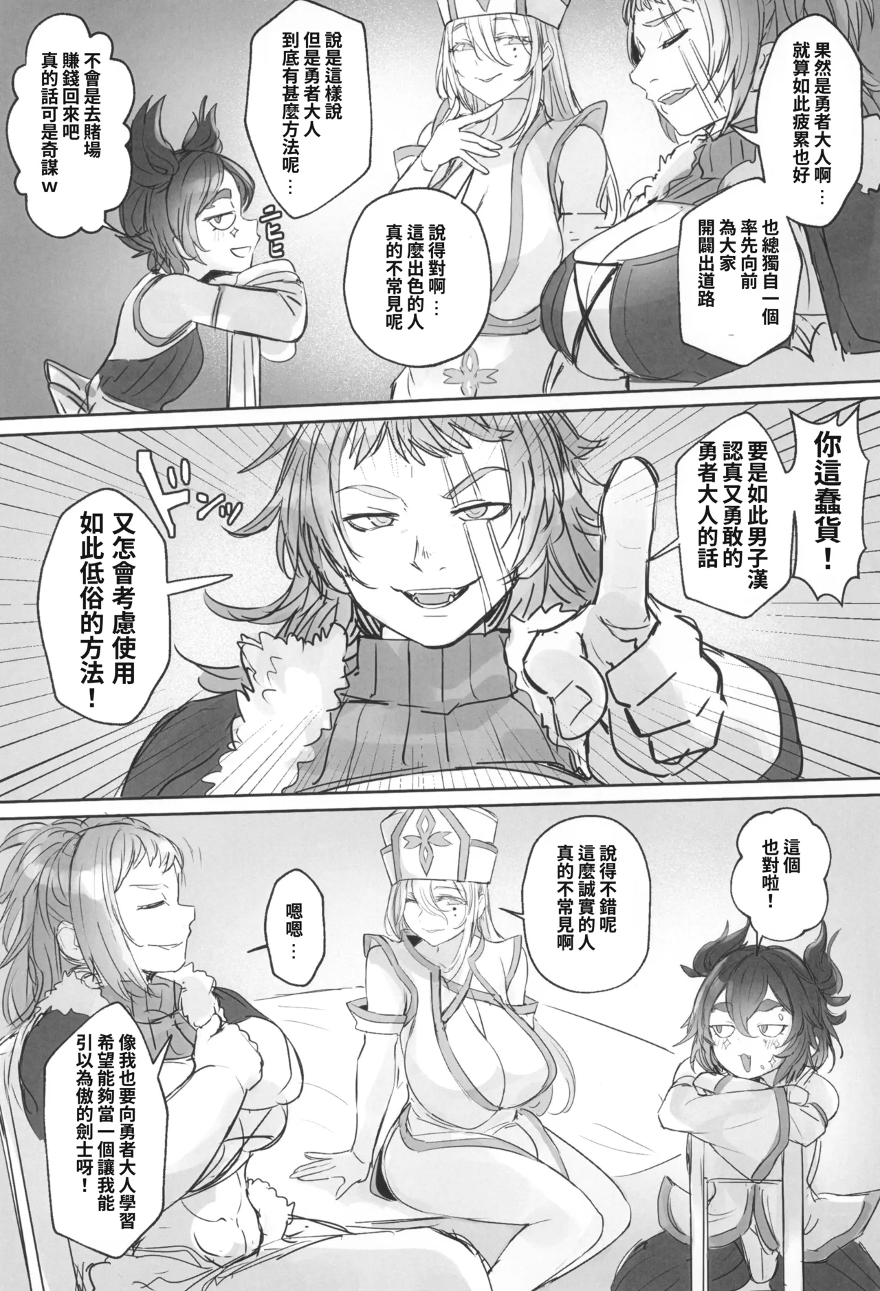 Otoko no Musume Yuusha no Himitsu no Fukujou page 5 full