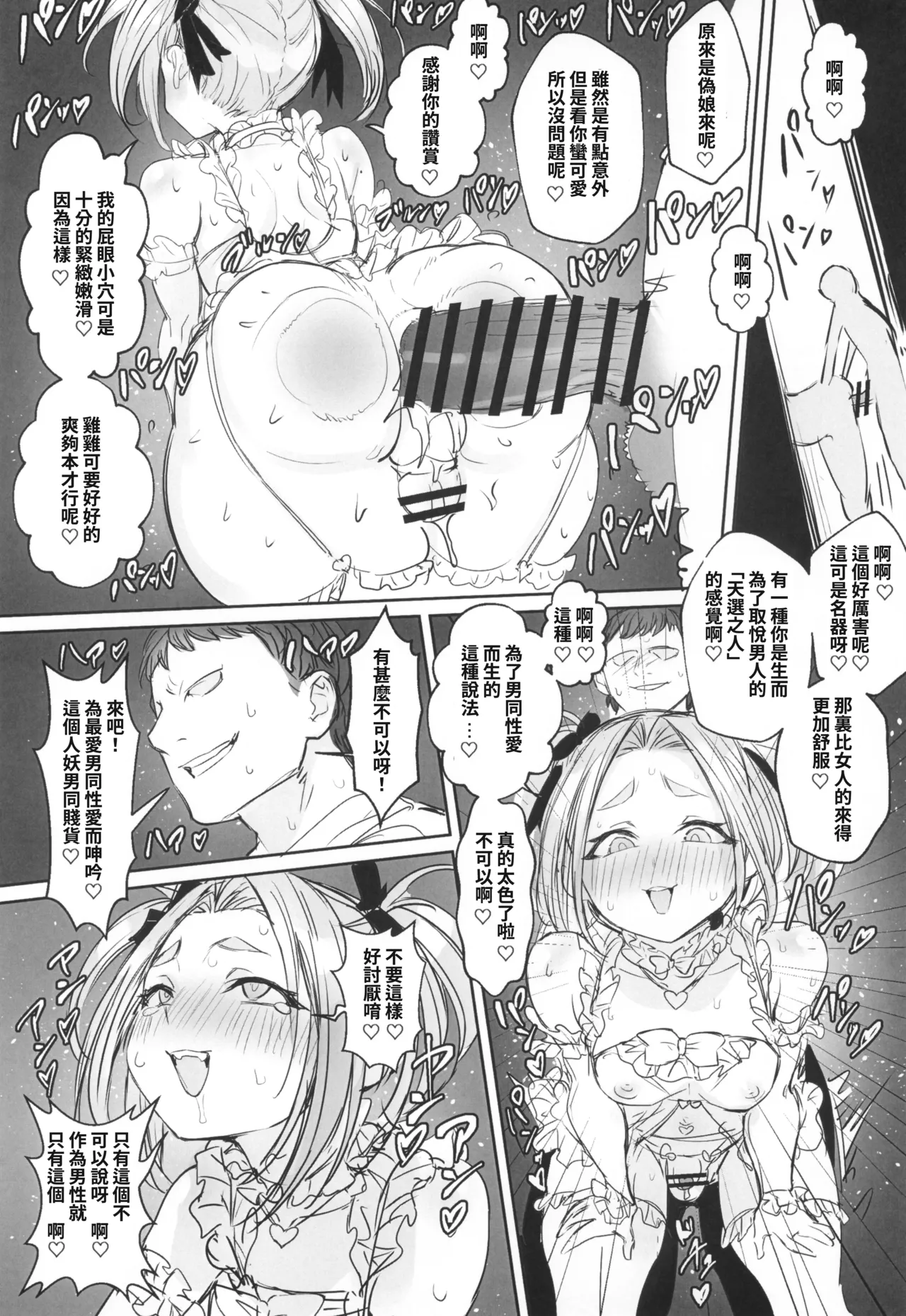 Otoko no Musume Yuusha no Himitsu no Fukujou page 9 full