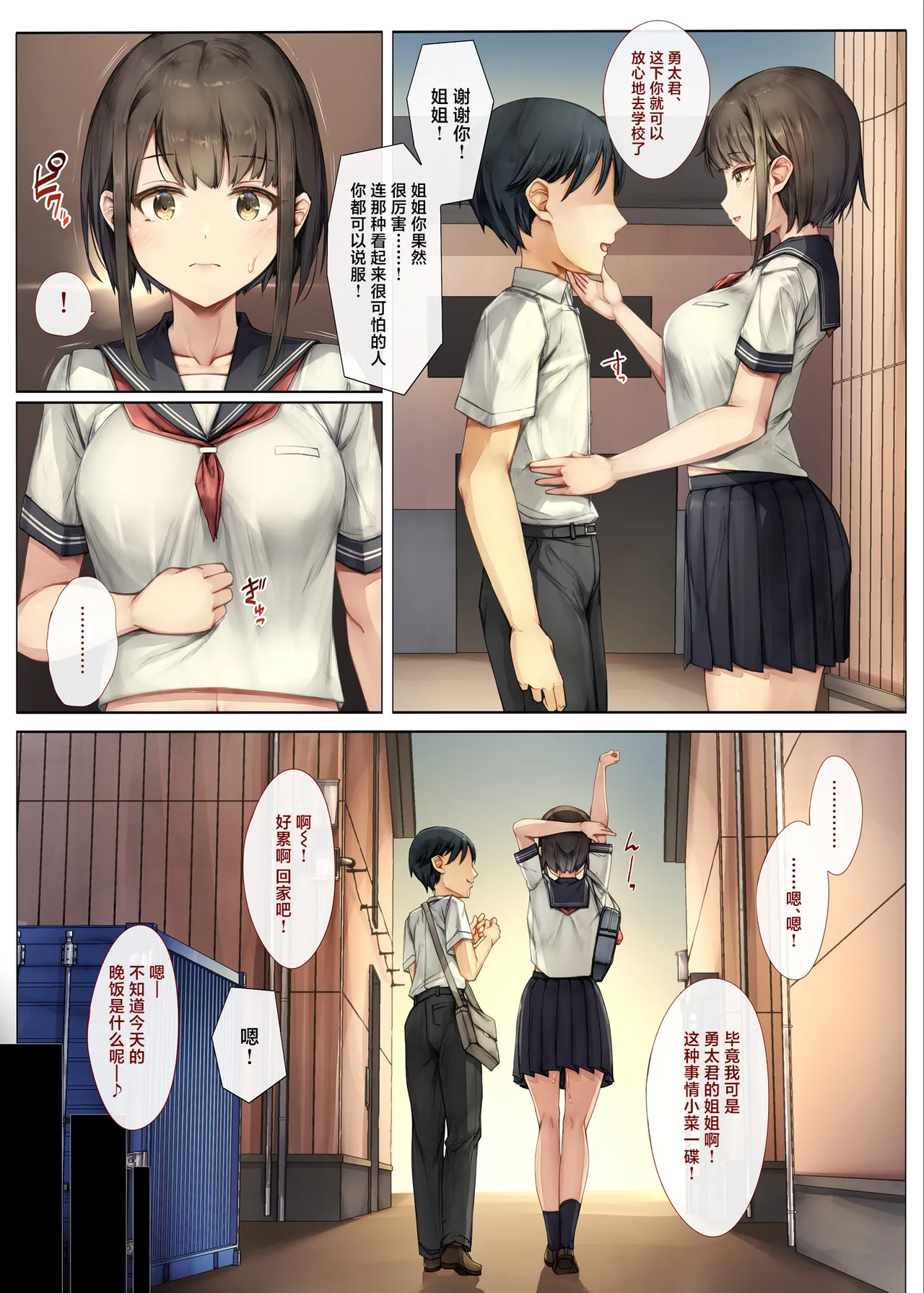 Mesu Ochi Onee-chan ~Itsumo Mamotte Kureta Otokomasari na Onee-chan wa Kyou mo Senpai ni Dakarete Onna ni naru~ page 10 full