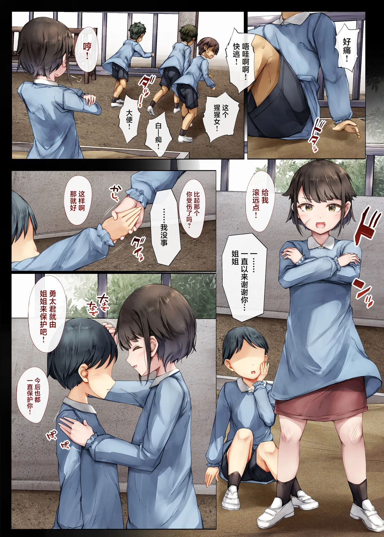 Mesu Ochi Onee-chan ~Itsumo Mamotte Kureta Otokomasari na Onee-chan wa Kyou mo Senpai ni Dakarete Onna ni naru~ page 3 full