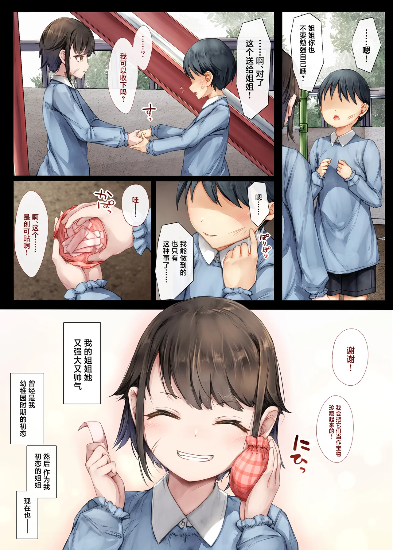 Mesu Ochi Onee-chan ~Itsumo Mamotte Kureta Otokomasari na Onee-chan wa Kyou mo Senpai ni Dakarete Onna ni naru~ page 4 full