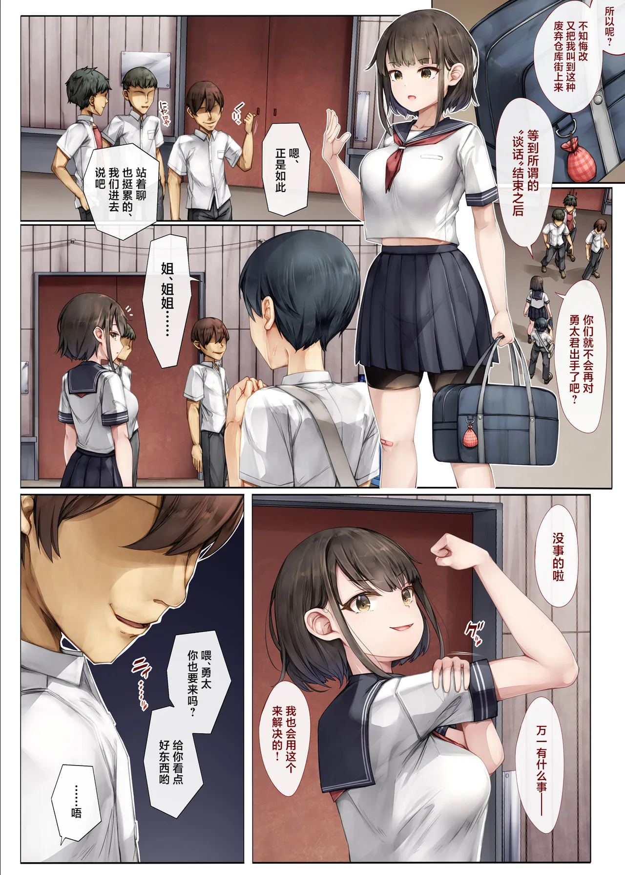 Mesu Ochi Onee-chan ~Itsumo Mamotte Kureta Otokomasari na Onee-chan wa Kyou mo Senpai ni Dakarete Onna ni naru~ page 5 full