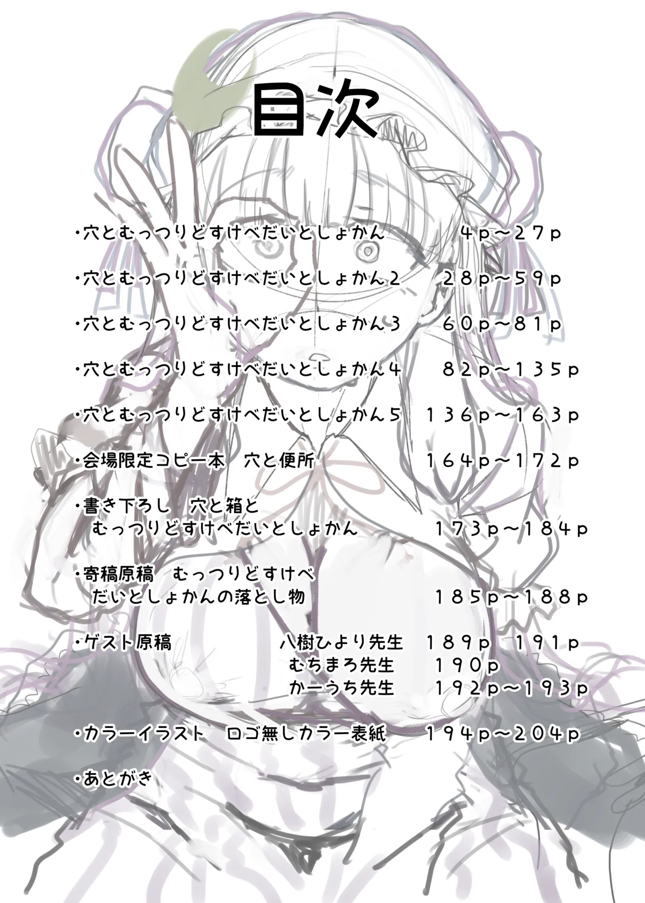 Ana to Muttsuri Dosukebe Daitoshokan Soushuuhen page 3 full