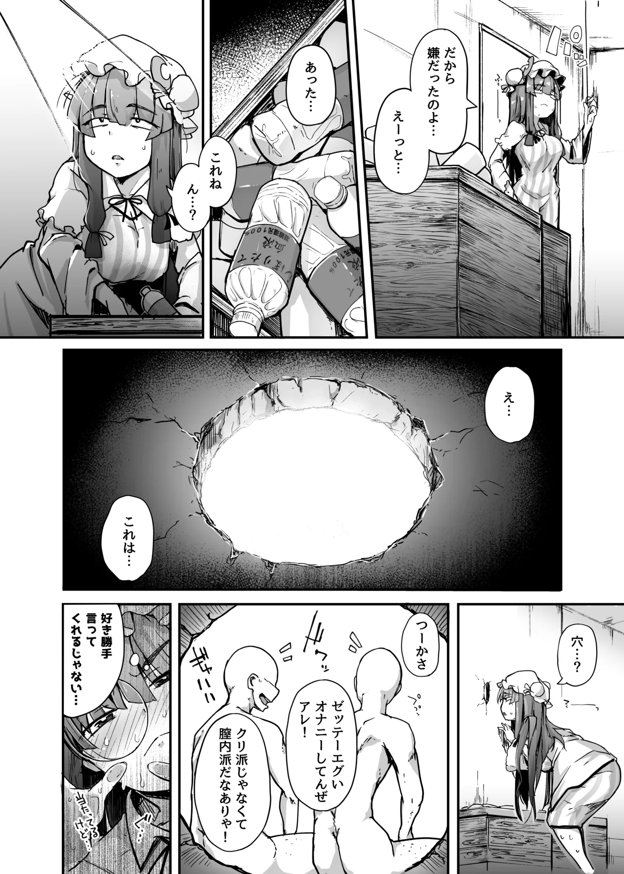 Ana to Muttsuri Dosukebe Daitoshokan Soushuuhen page 8 full