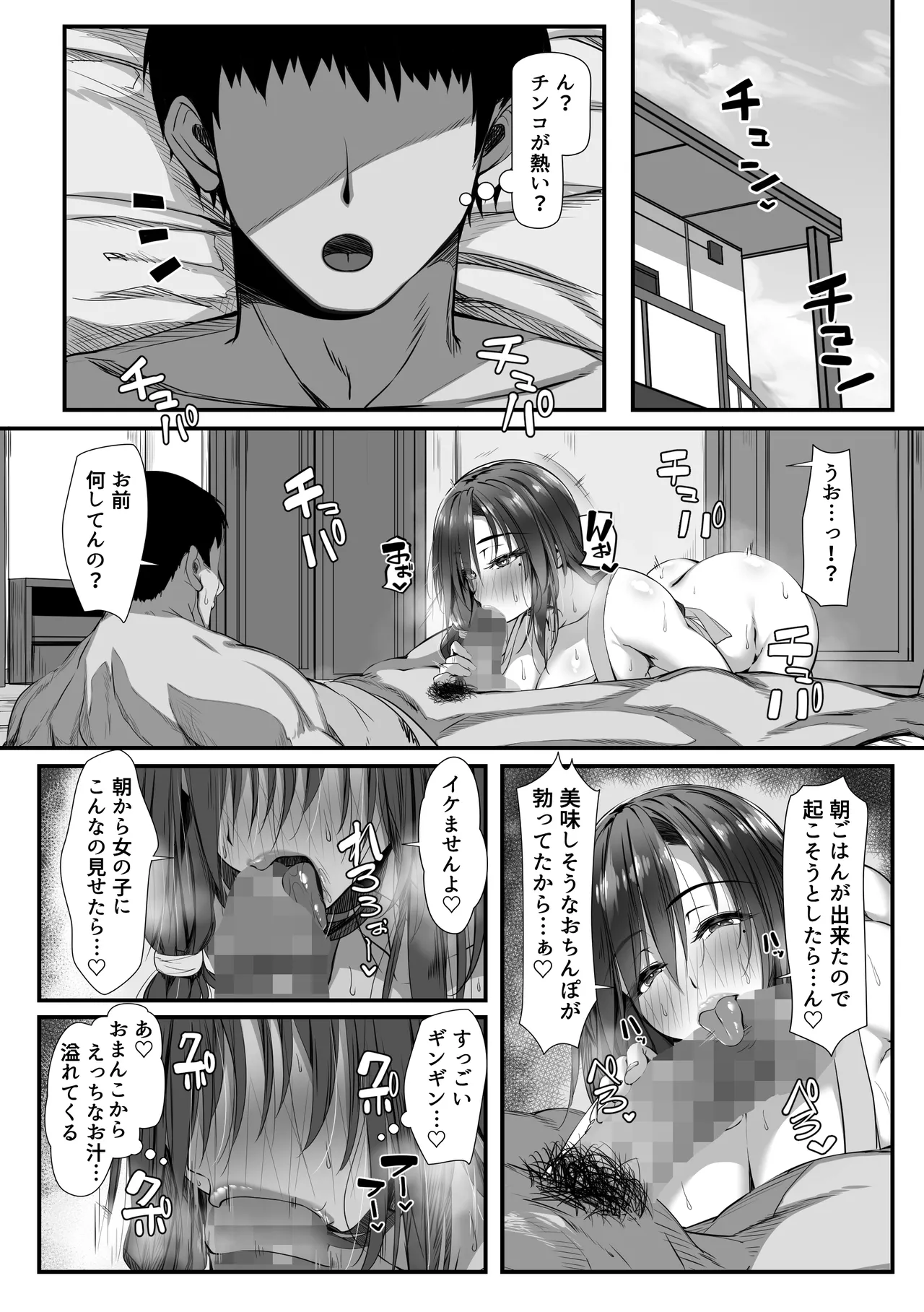 人妻臭がハンパない教え子とエッチする事になった Hentai - Raw  23