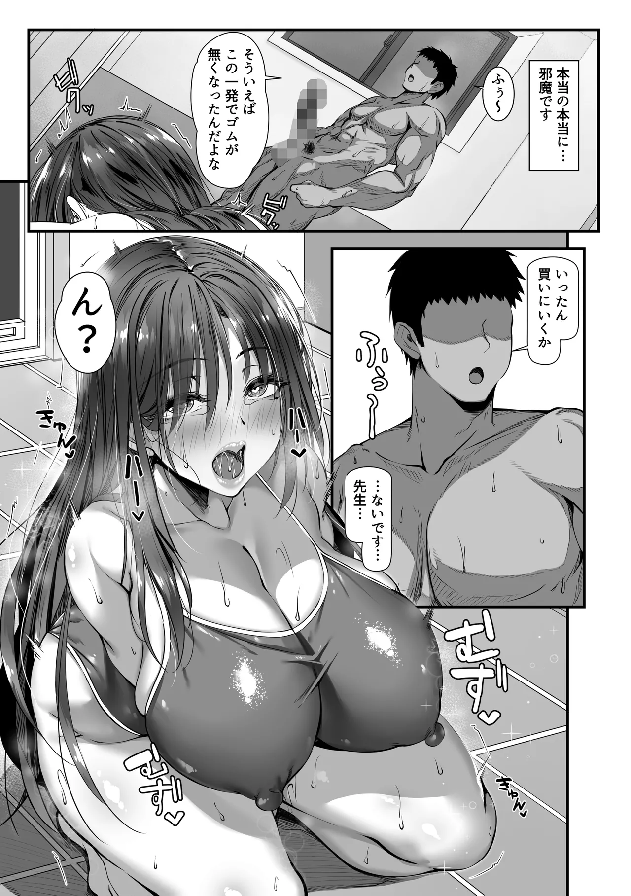 人妻臭がハンパない教え子とエッチする事になった Hentai - Raw  33