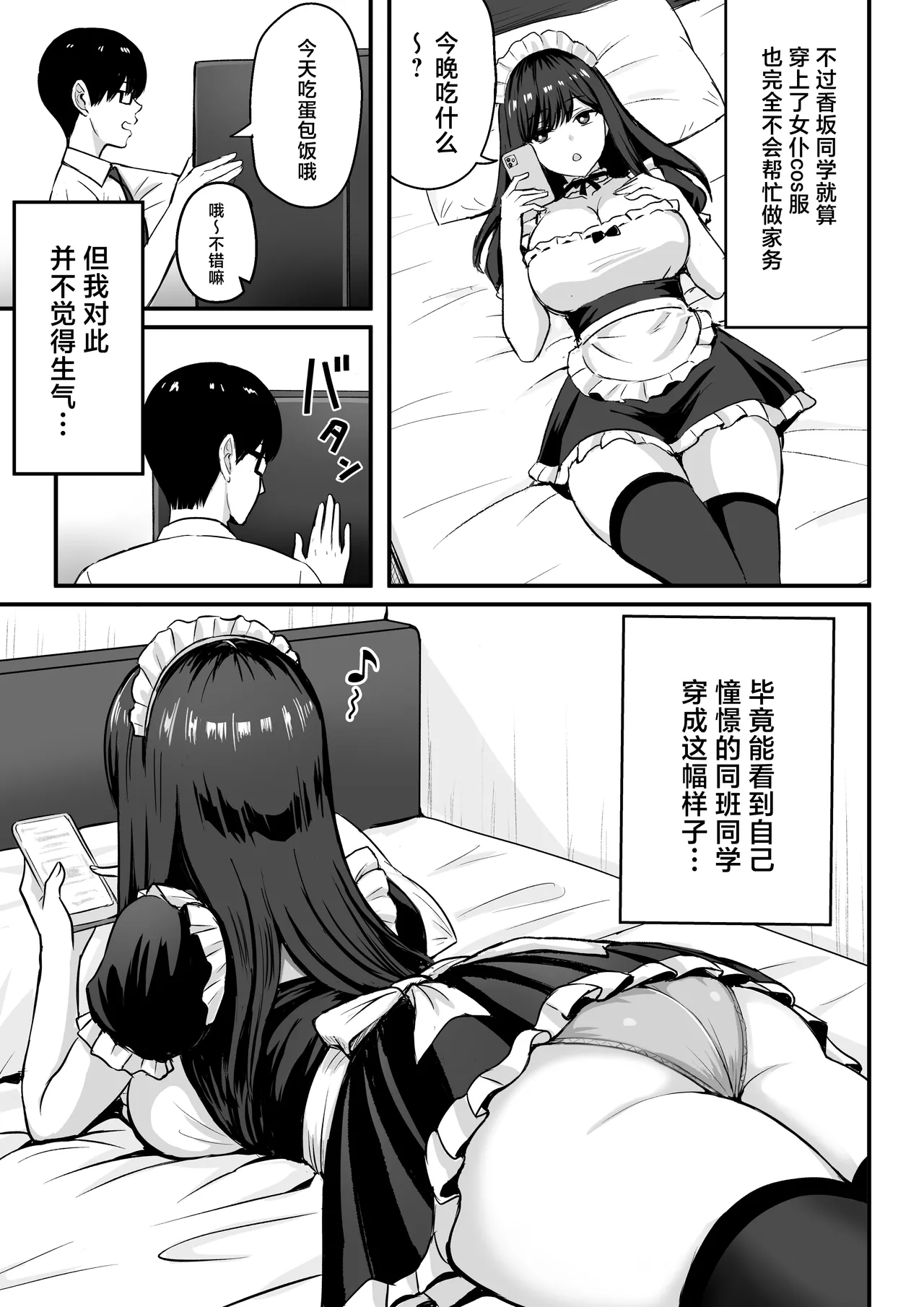 Isourou Classmate wa Cosplay H o shite Kureru. page 4 full