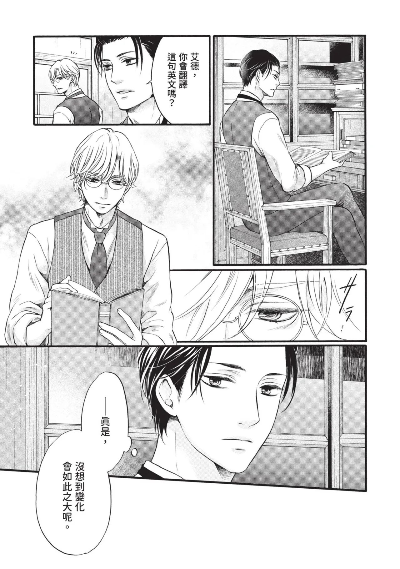 Meiji Juzoku Tungsten | 明治從屬W page 10 full