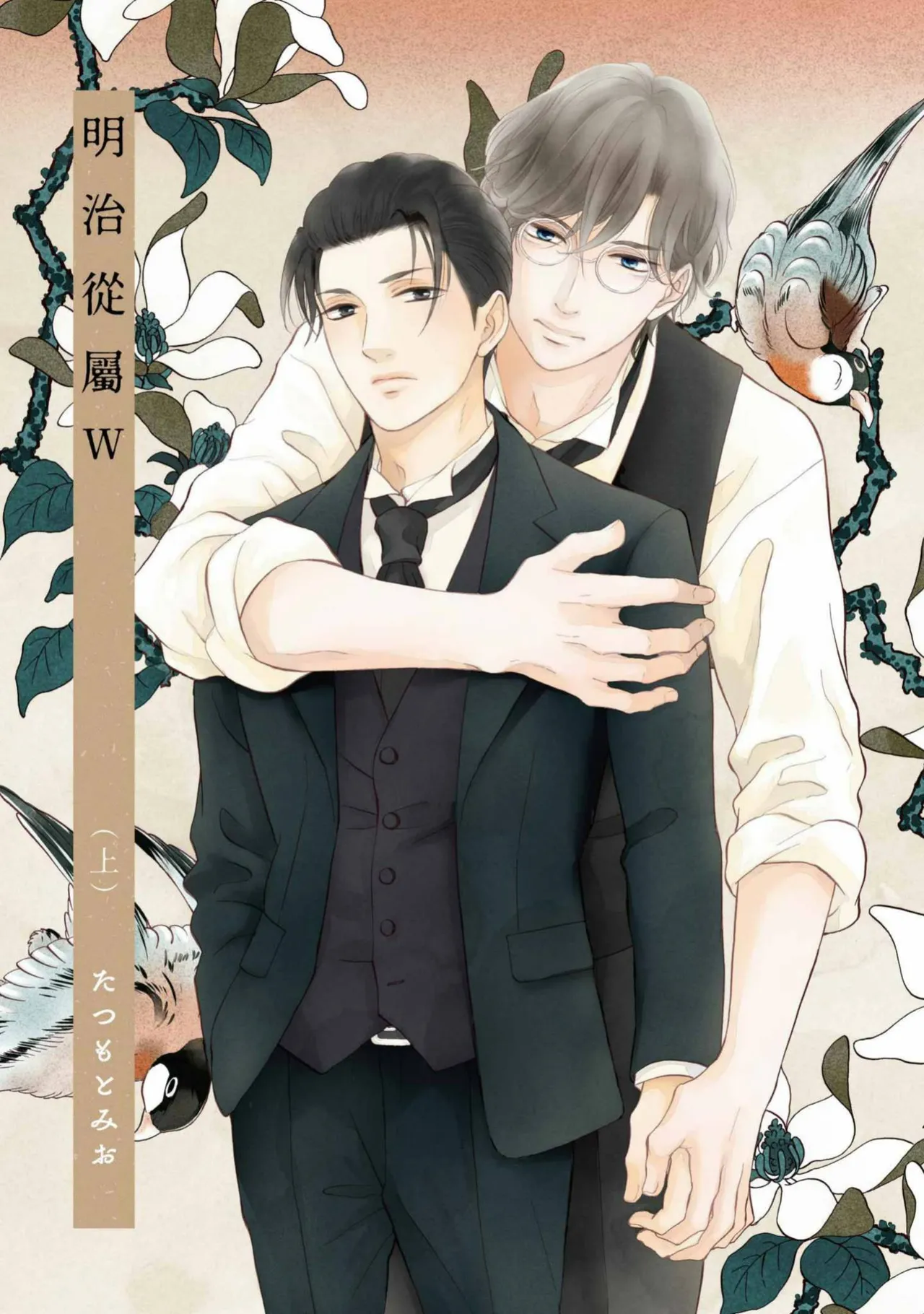 Meiji Juzoku Tungsten | 明治從屬W page 2 full