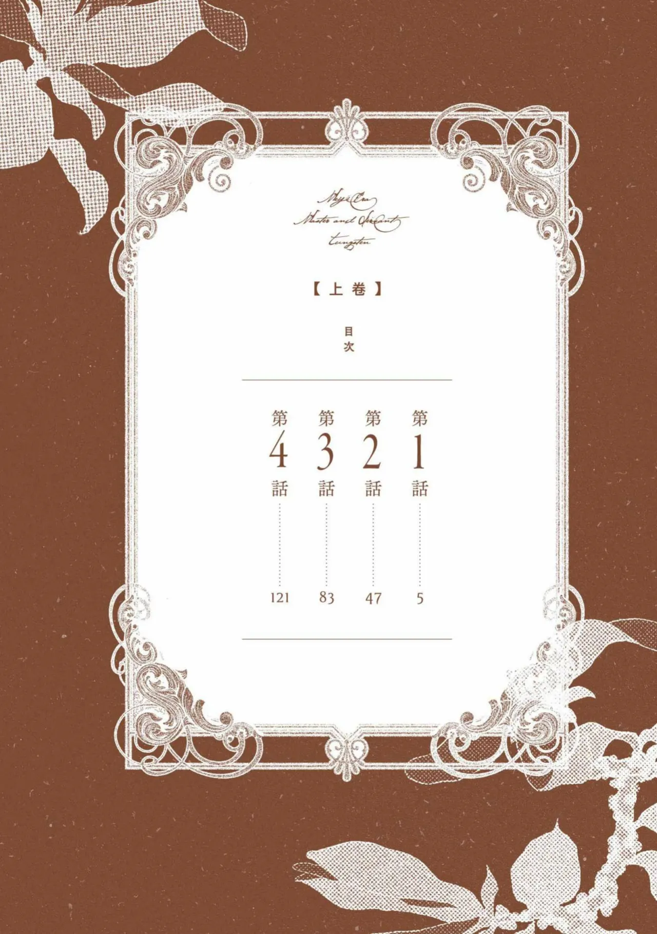 Meiji Juzoku Tungsten | 明治從屬W page 3 full