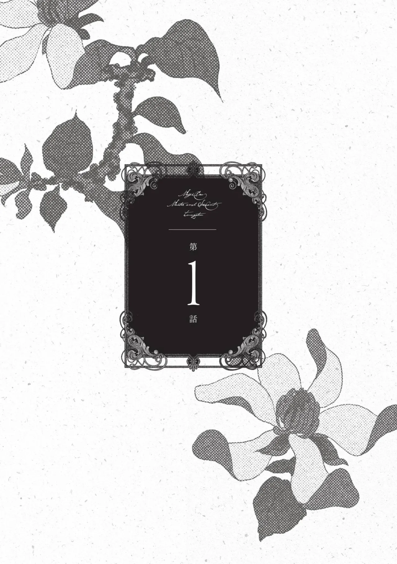 Meiji Juzoku Tungsten | 明治從屬W page 4 full