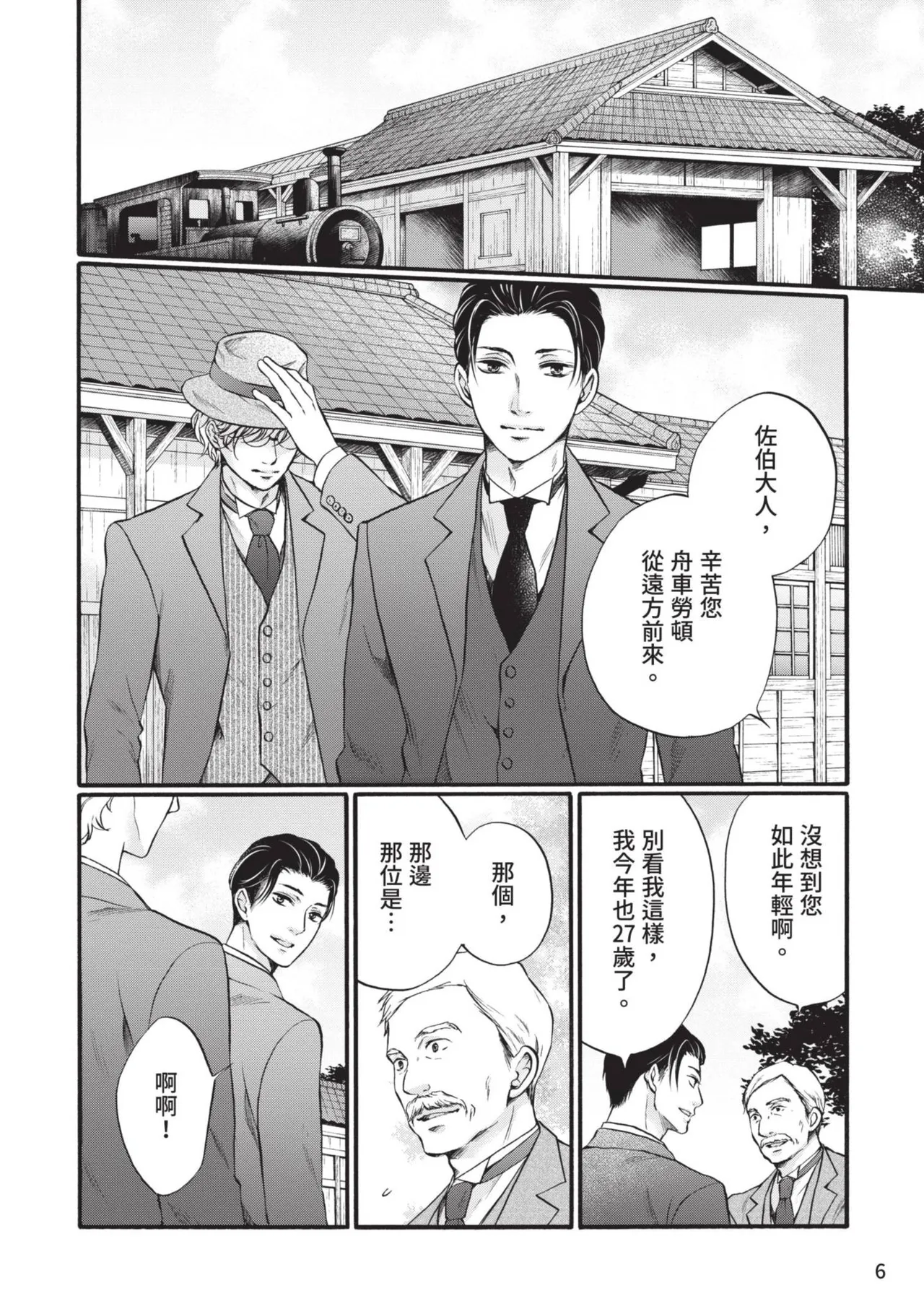 Meiji Juzoku Tungsten | 明治從屬W page 5 full