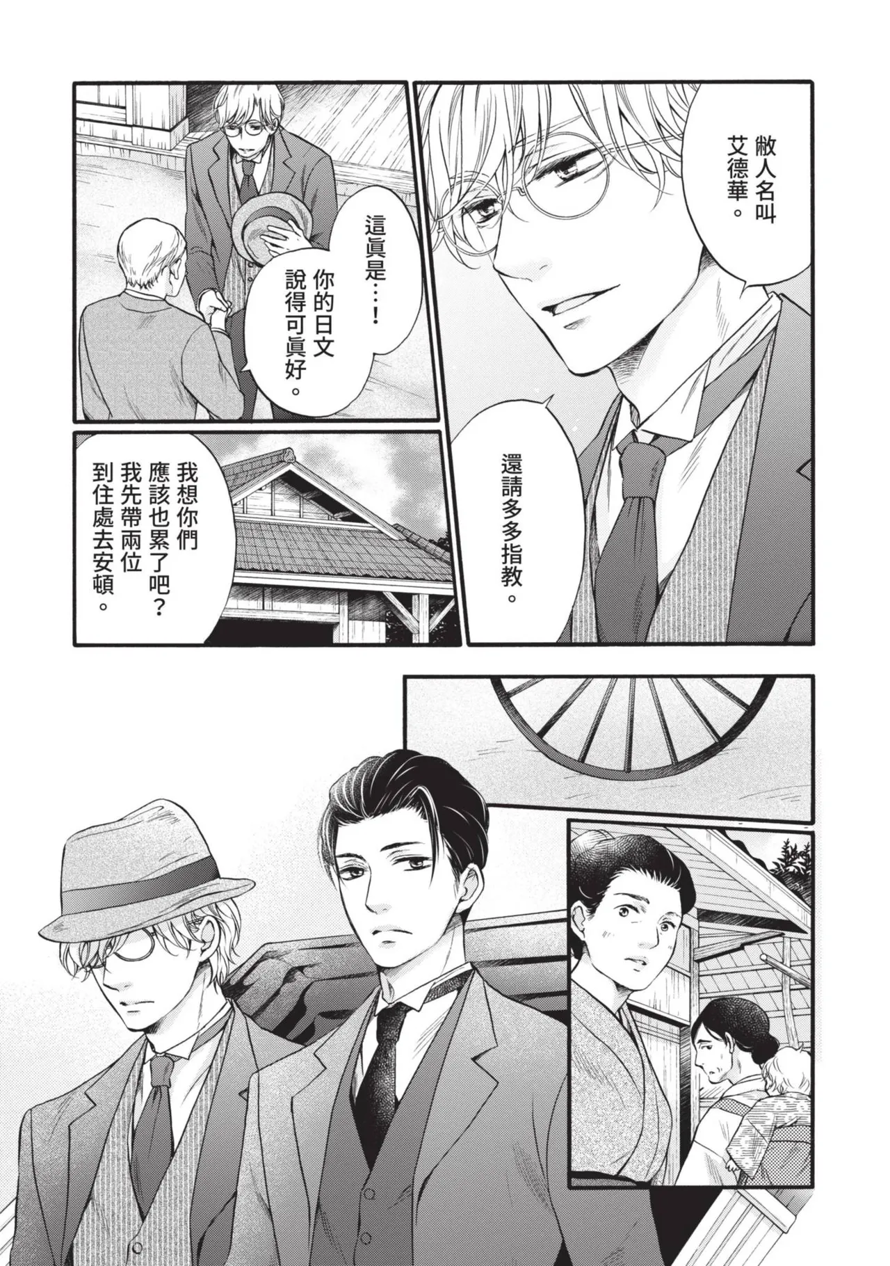 Meiji Juzoku Tungsten | 明治從屬W page 6 full