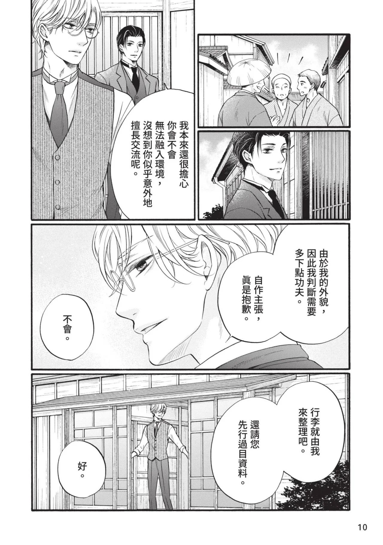 Meiji Juzoku Tungsten | 明治從屬W page 9 full