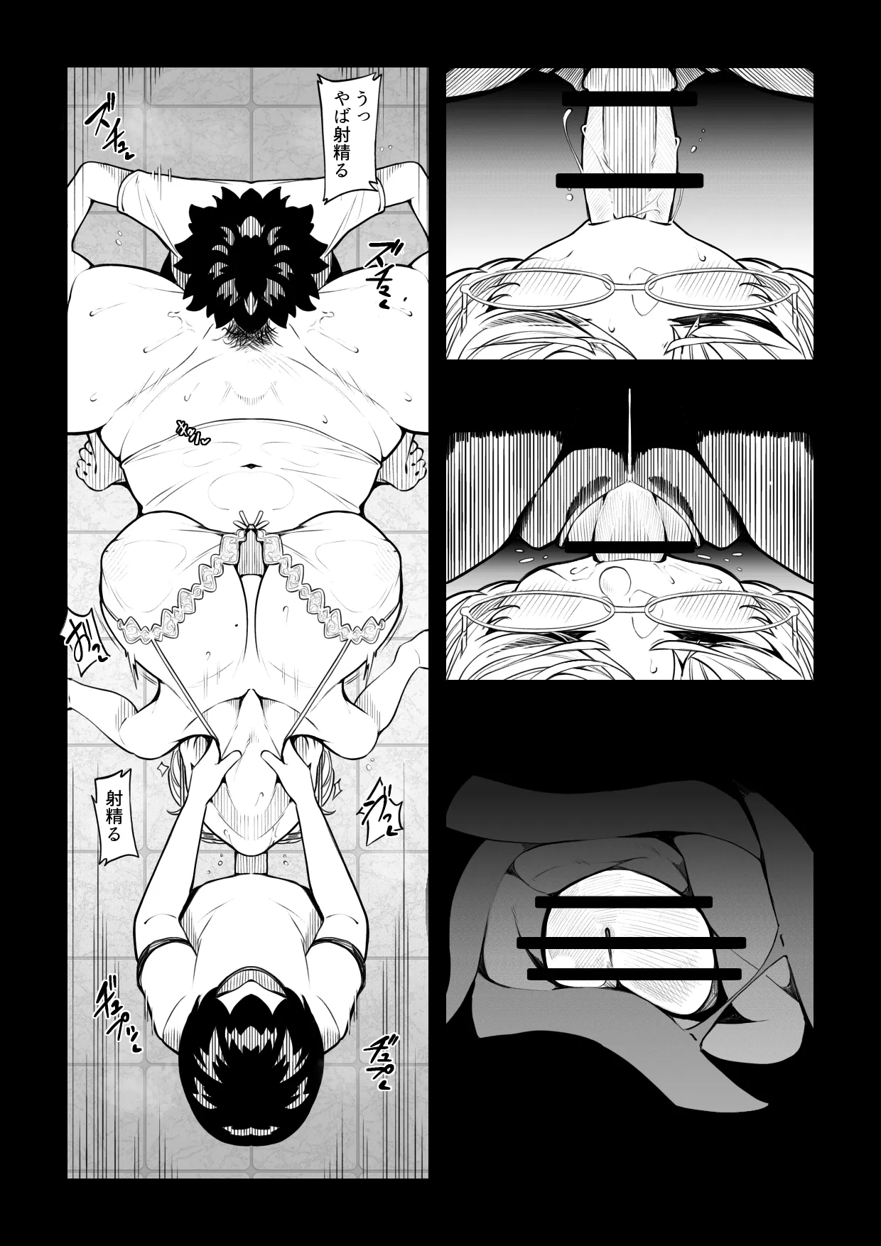 虎の威を借る狐 page 7 full