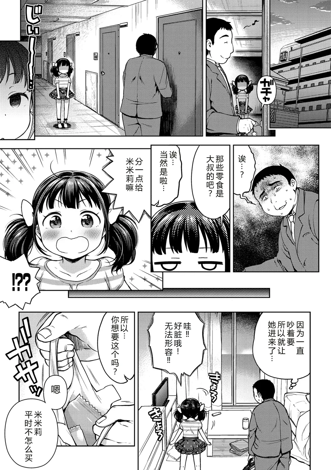 Onapekoakuma page 10 full