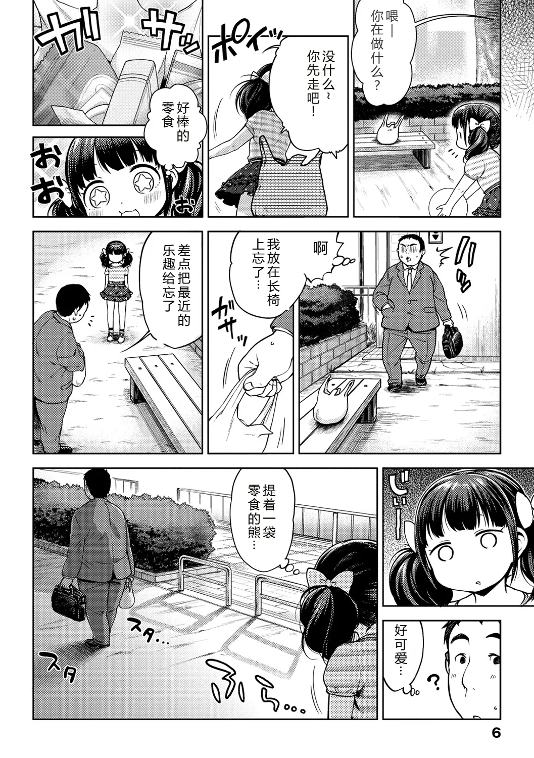 Onapekoakuma page 9 full