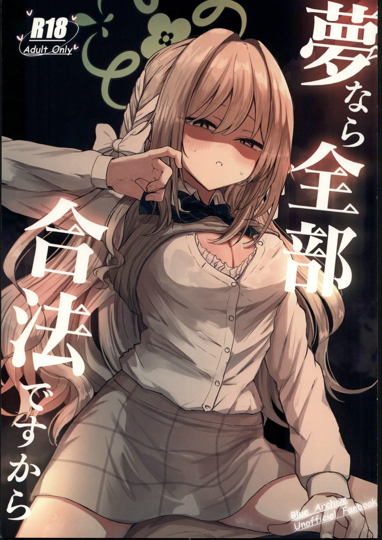 Yume nara Zenbu Gouhou desu kara page 1 full