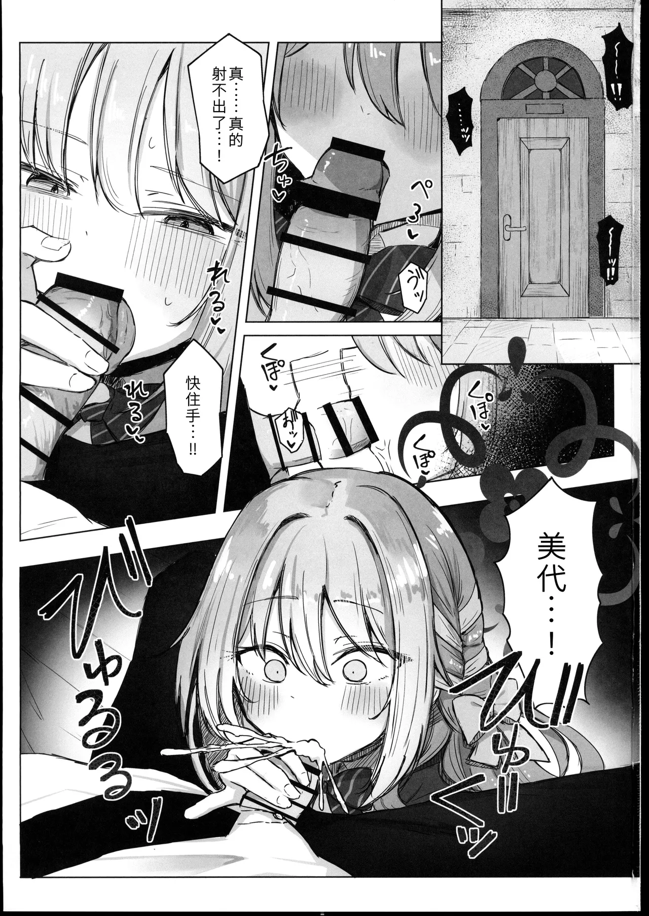 Yume nara Zenbu Gouhou desu kara page 2 full