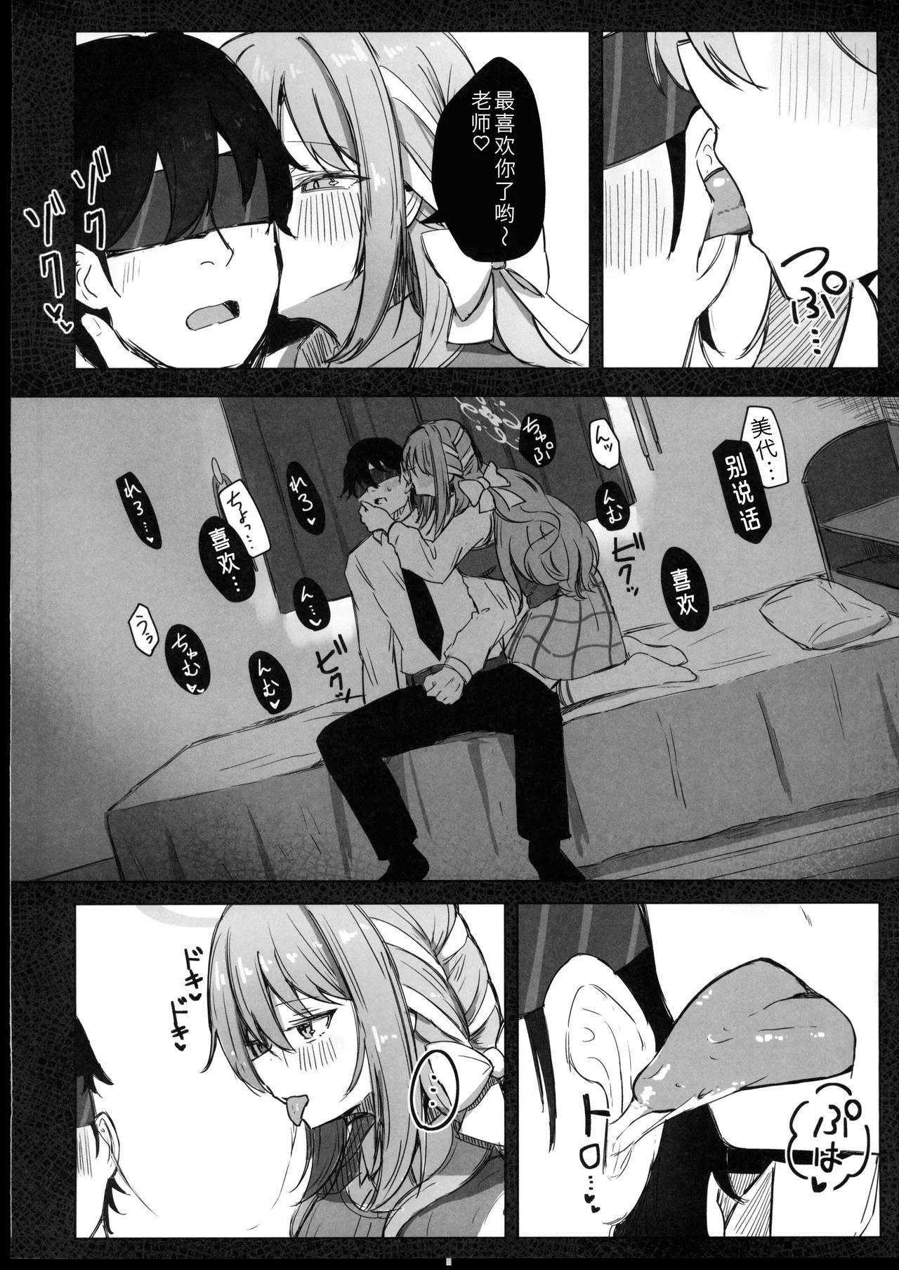 Yume nara Zenbu Gouhou desu kara page 7 full