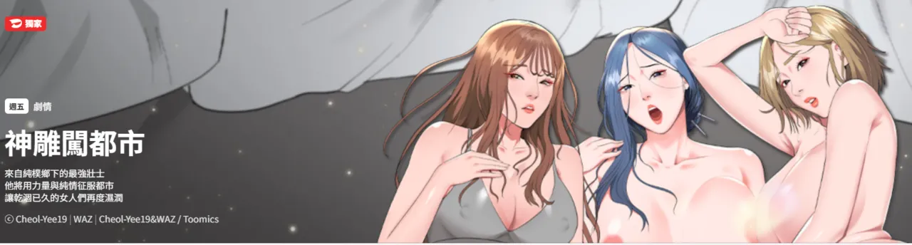 强雕：都市润女传说  | 強雕：都市潤女傳說  | 神雕闯都市  | 神雕闖都市  1-5 page 1 full
