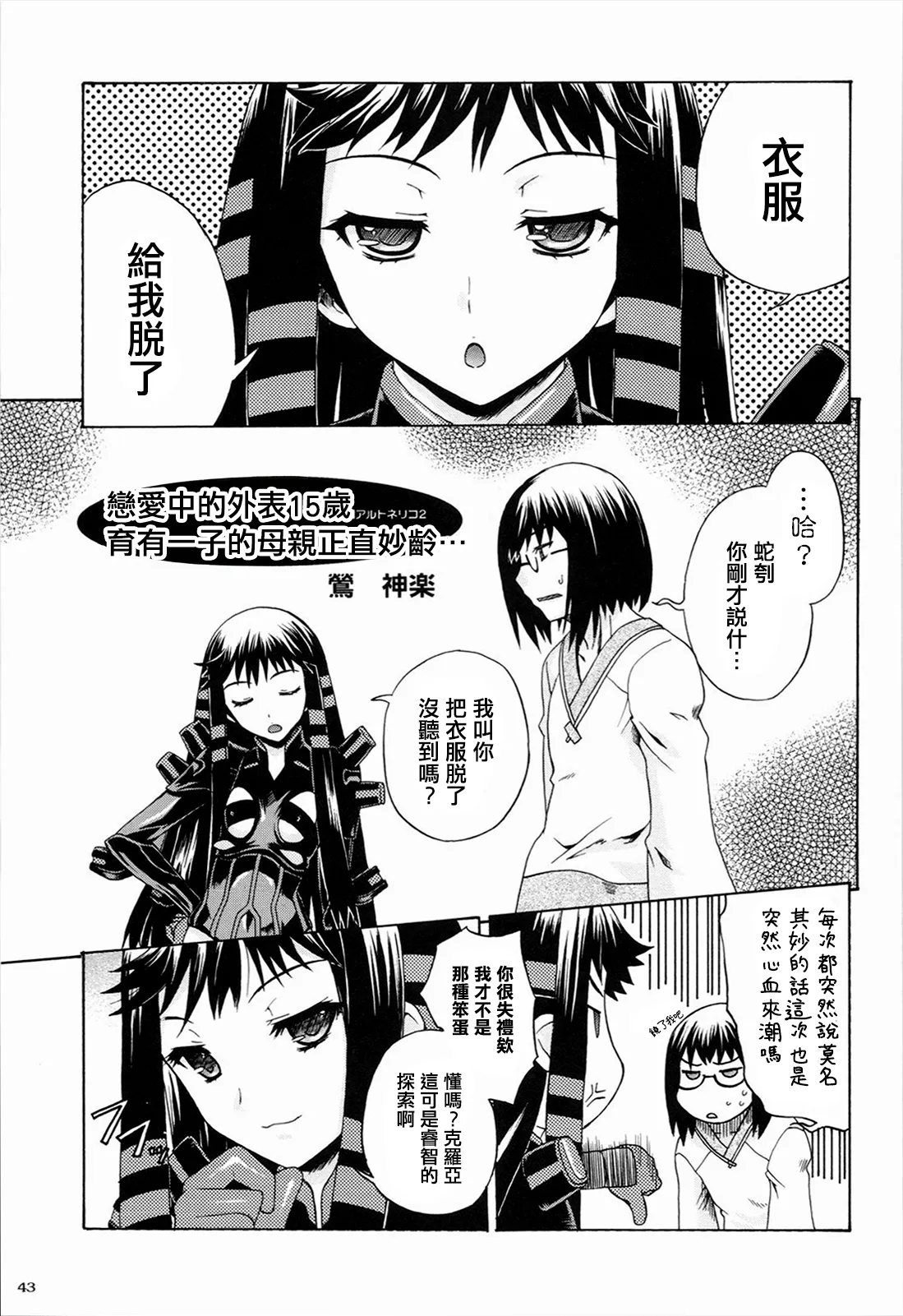 戀愛中的外表15歲育有一子的母親正值妙齡…| Koisuru 15-sai soutou komochi kasan wa o toshigoro… page 1 full