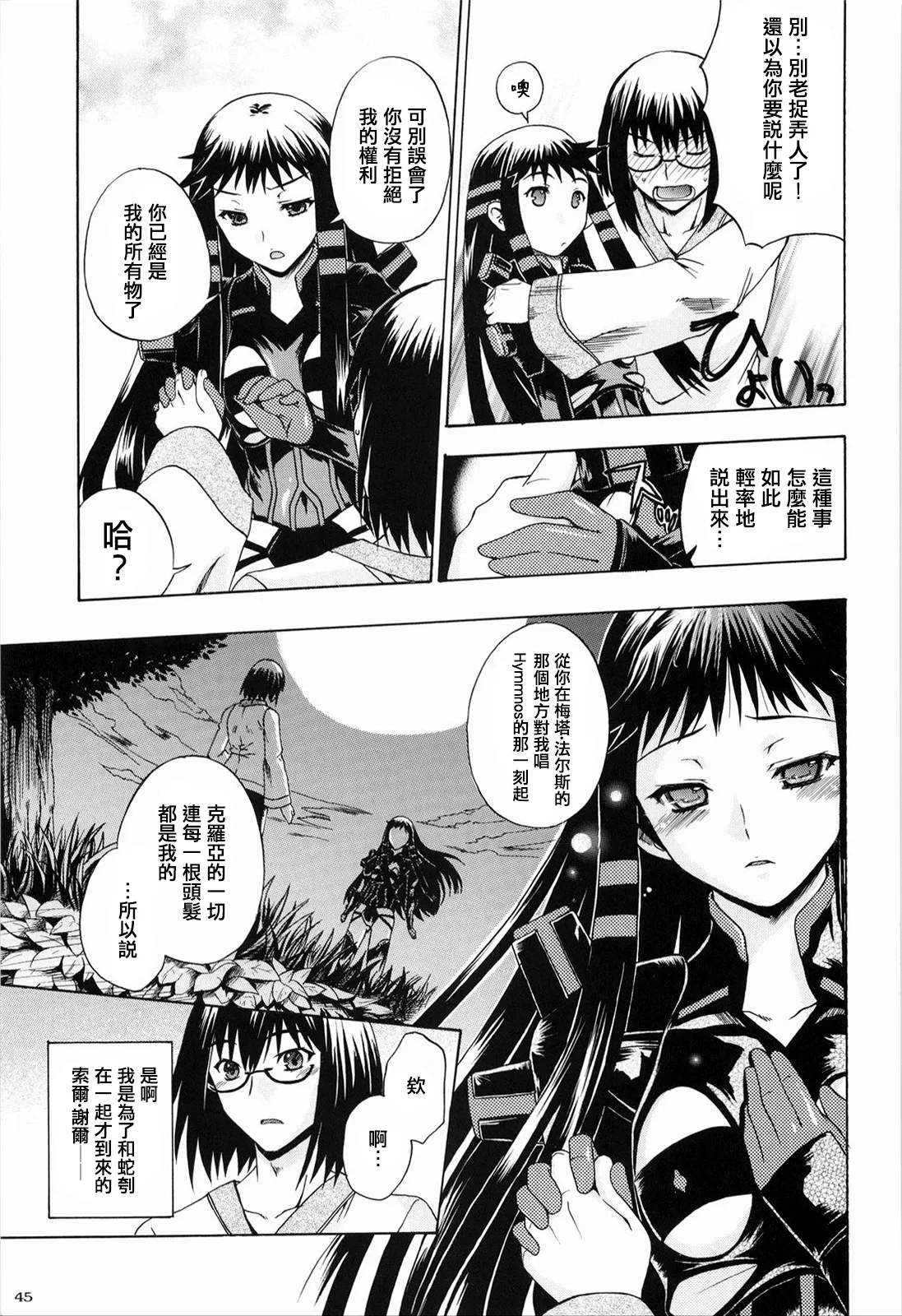 戀愛中的外表15歲育有一子的母親正值妙齡…| Koisuru 15-sai soutou komochi kasan wa o toshigoro… page 3 full