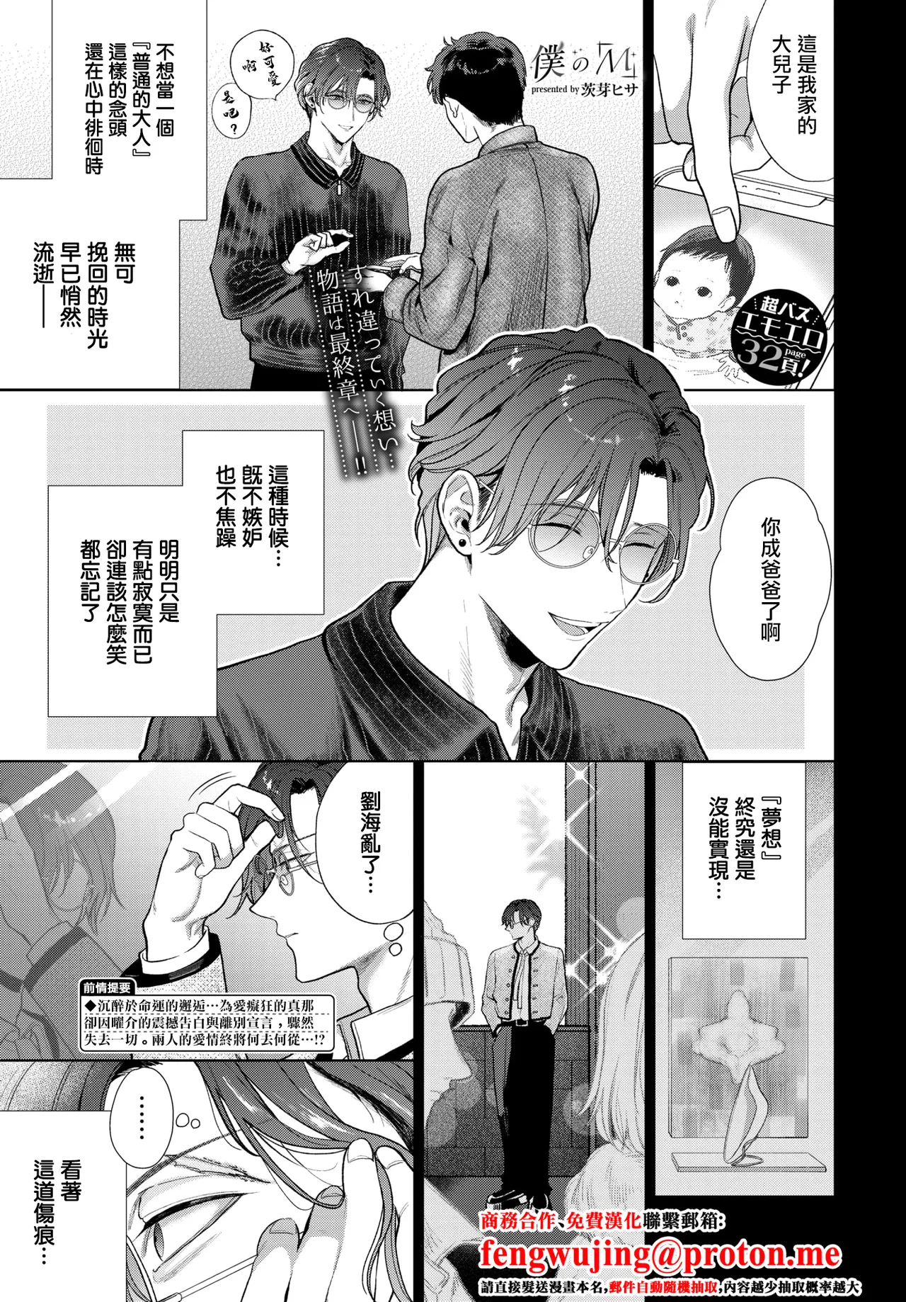 僕のM_3話_ page 1 full